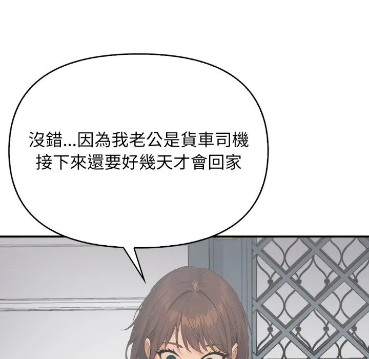 親切的鄰居太太們第1話