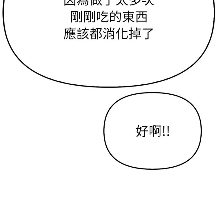 親切的鄰居太太們第3話