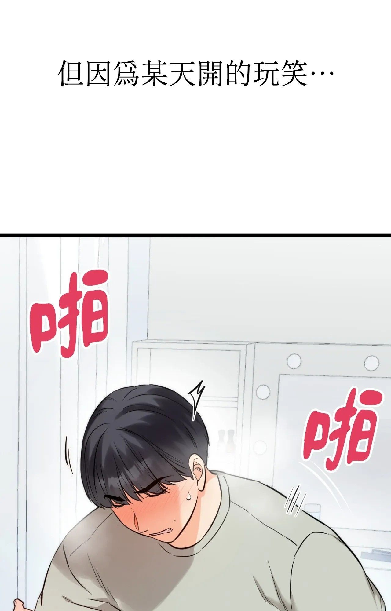 她才不是我姊姊2第1話