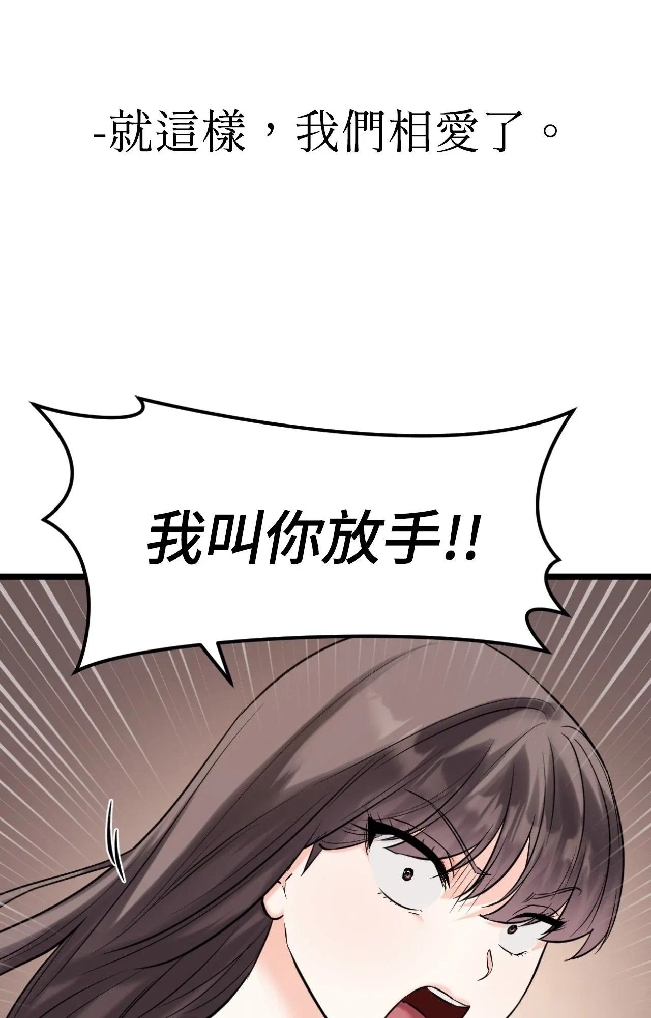 她才不是我姊姊2第1話