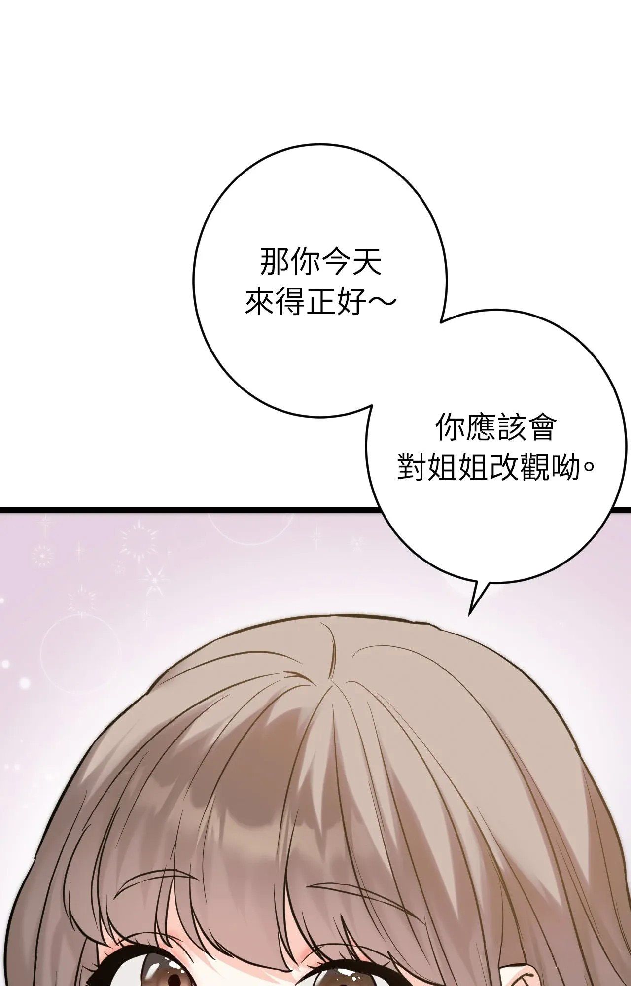 她才不是我姊姊2第1話