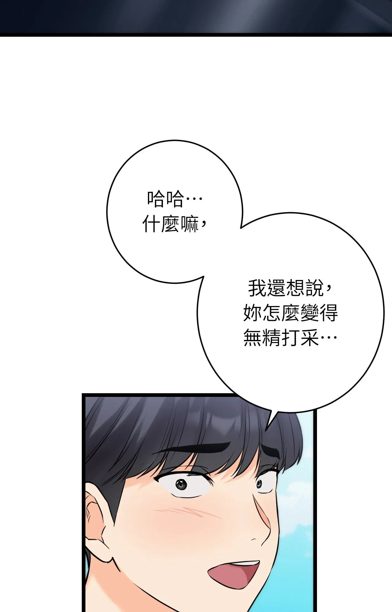 她才不是我姊姊2第1話