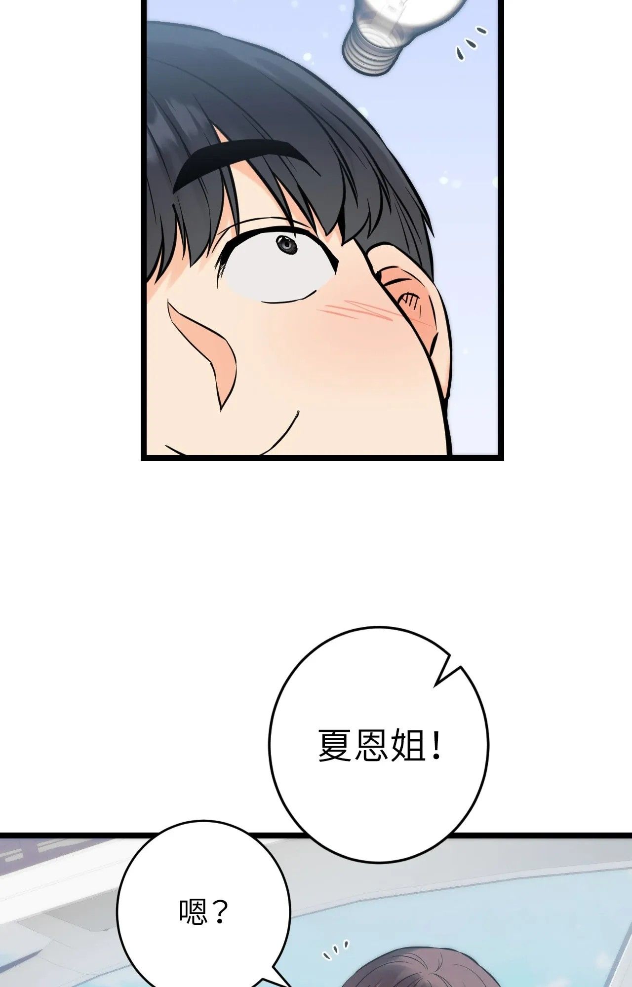 她才不是我姊姊2第1話