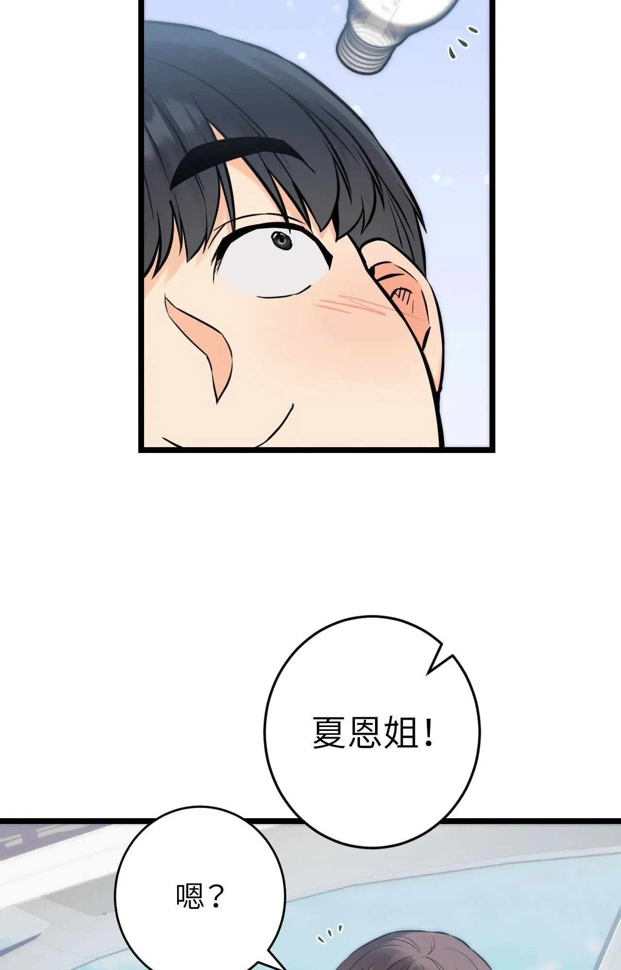 她才不是我姊姊2第1話