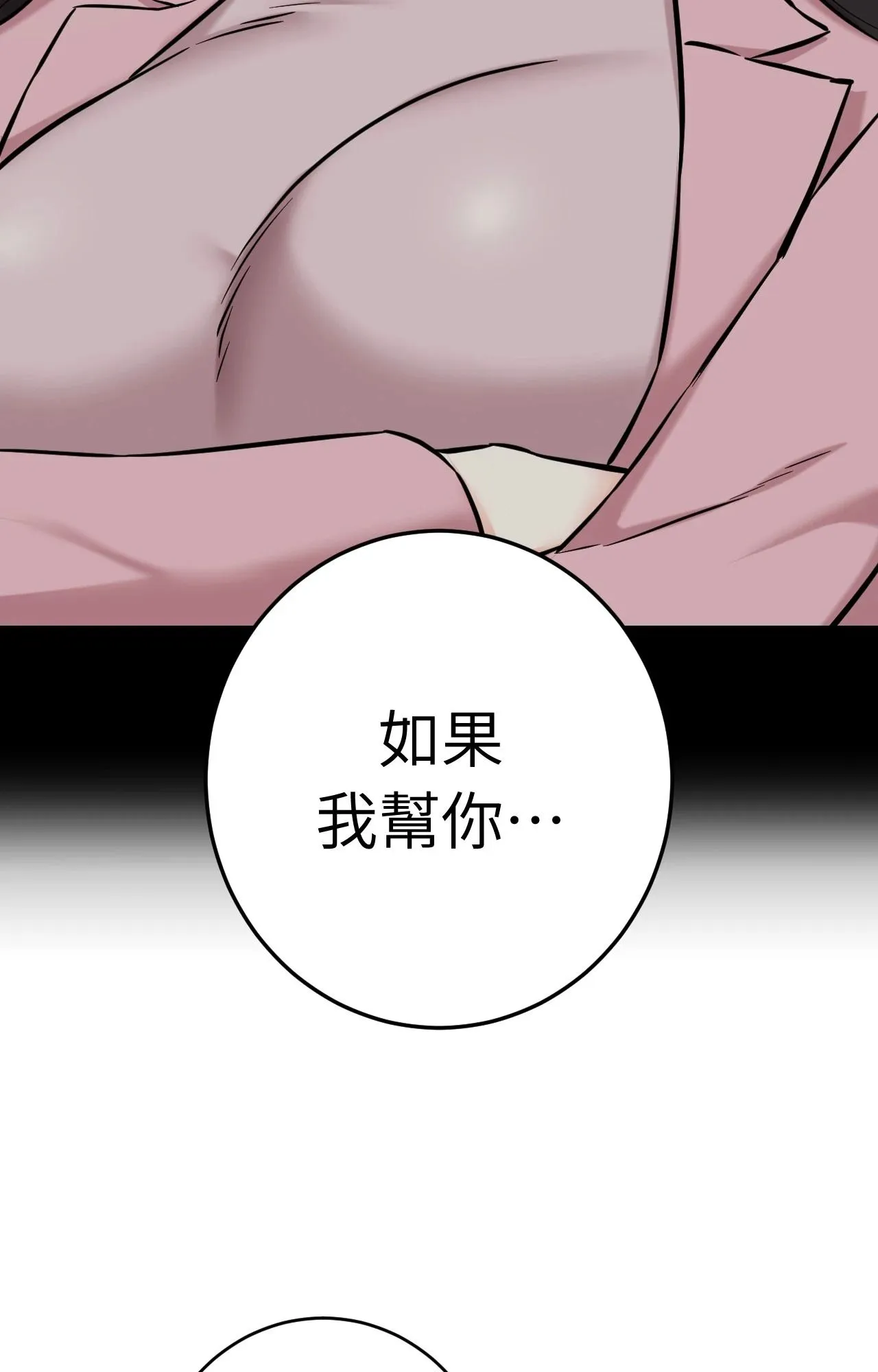 她才不是我姊姊2第2話