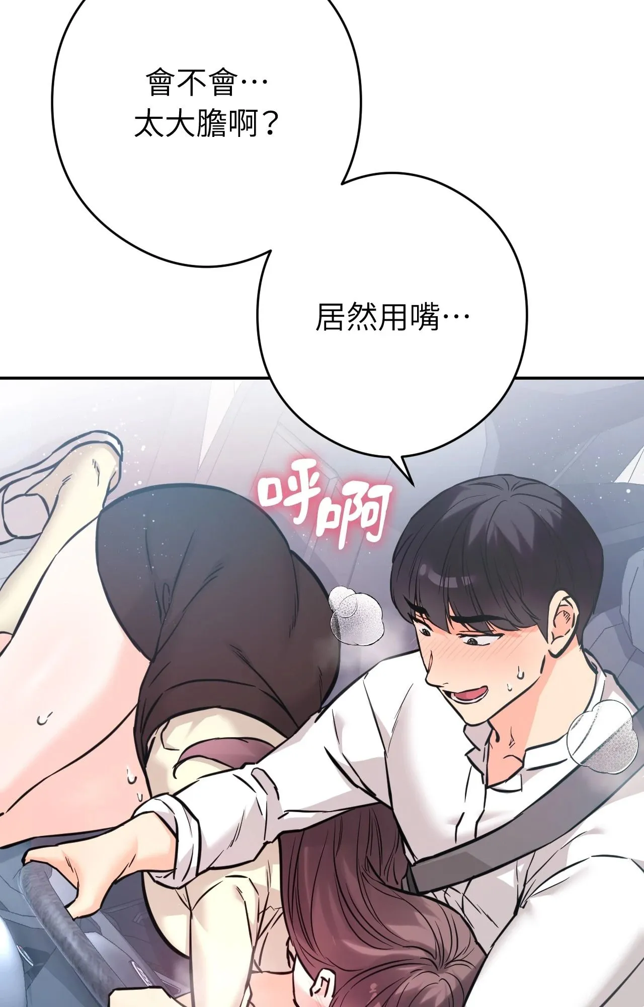 她才不是我姊姊2第2話