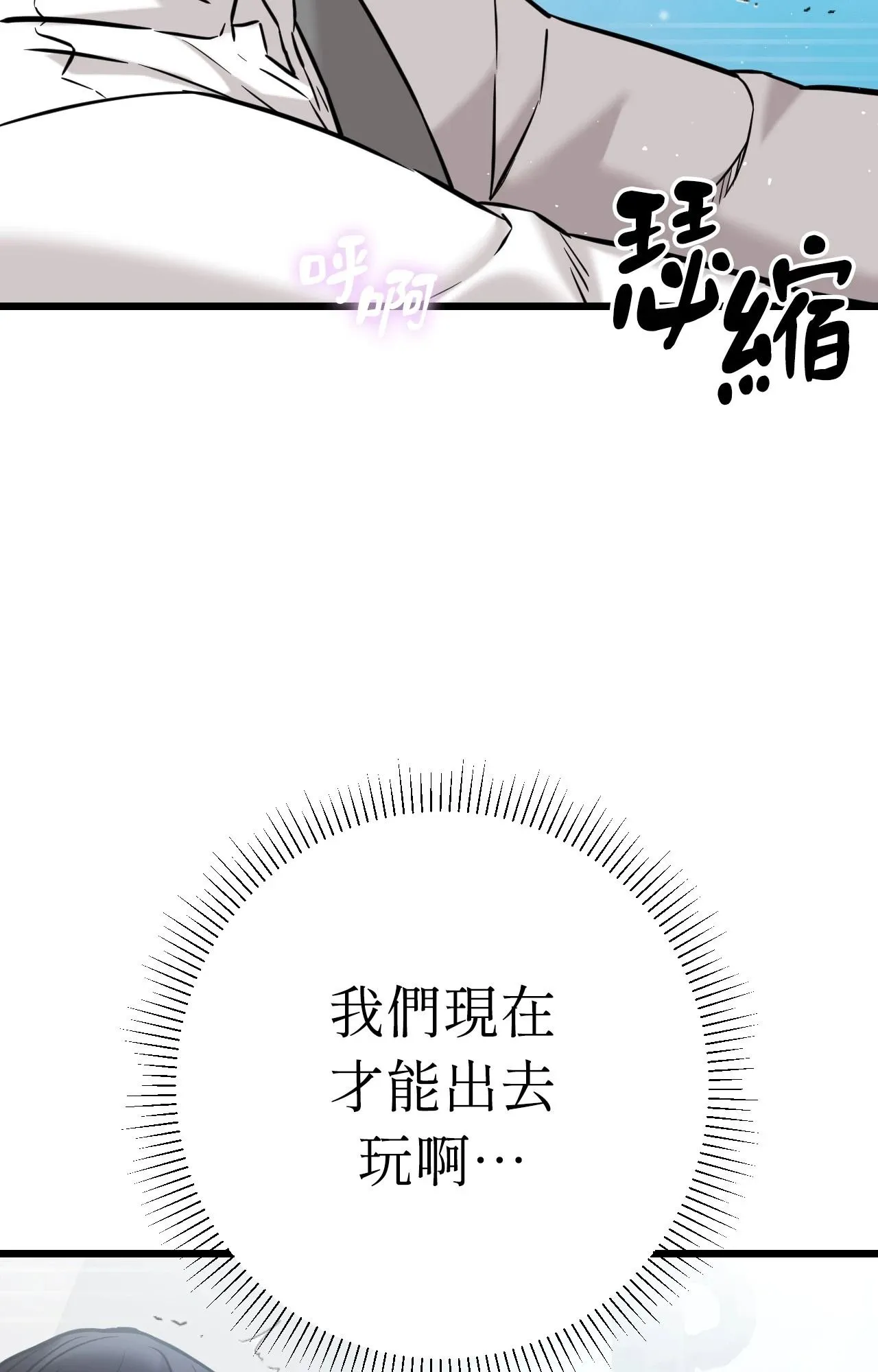 她才不是我姊姊2第2話