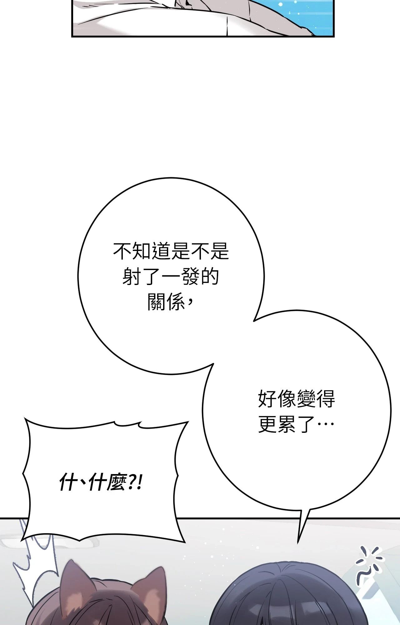 她才不是我姊姊2第2話