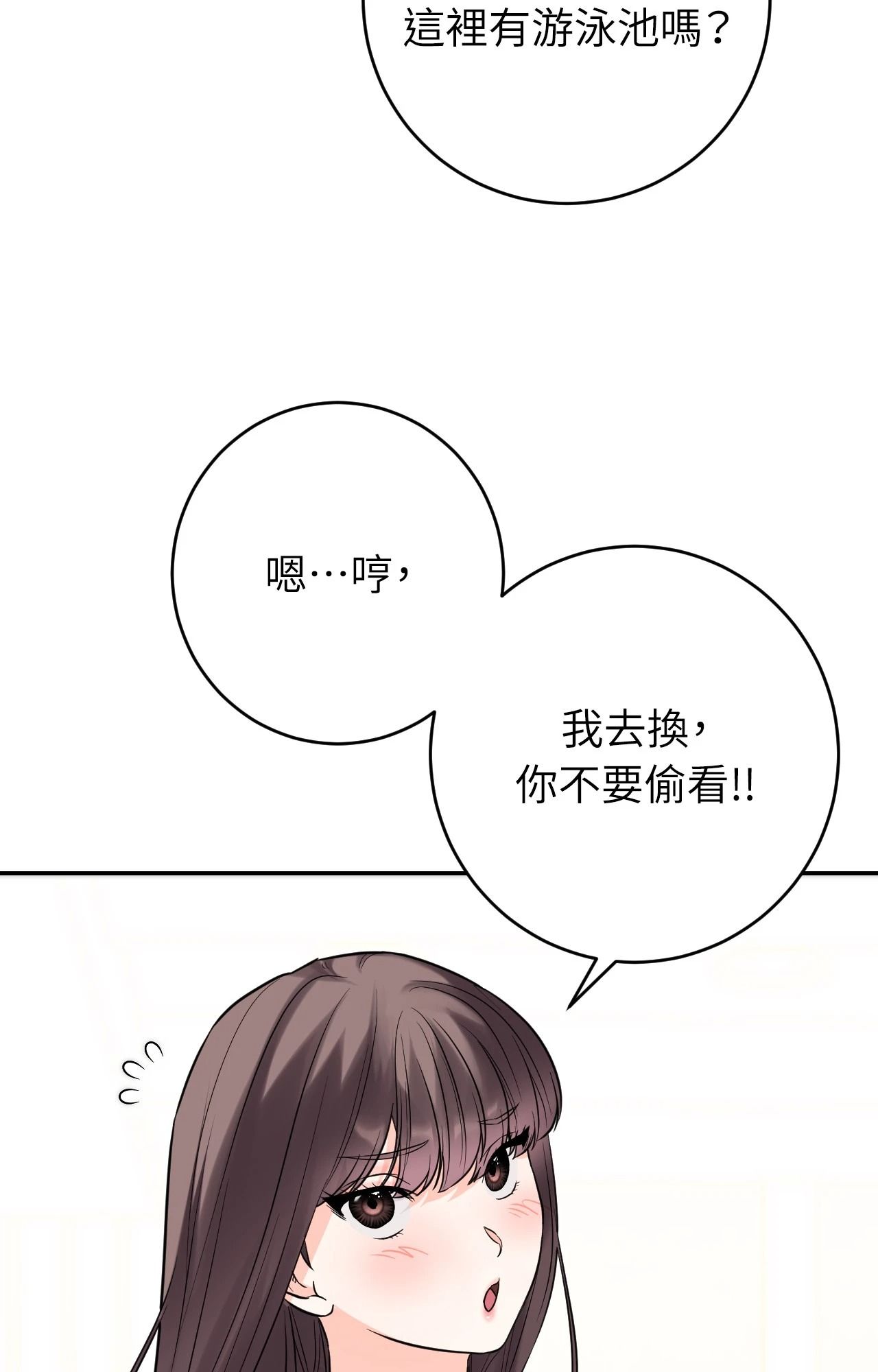 她才不是我姊姊2第2話