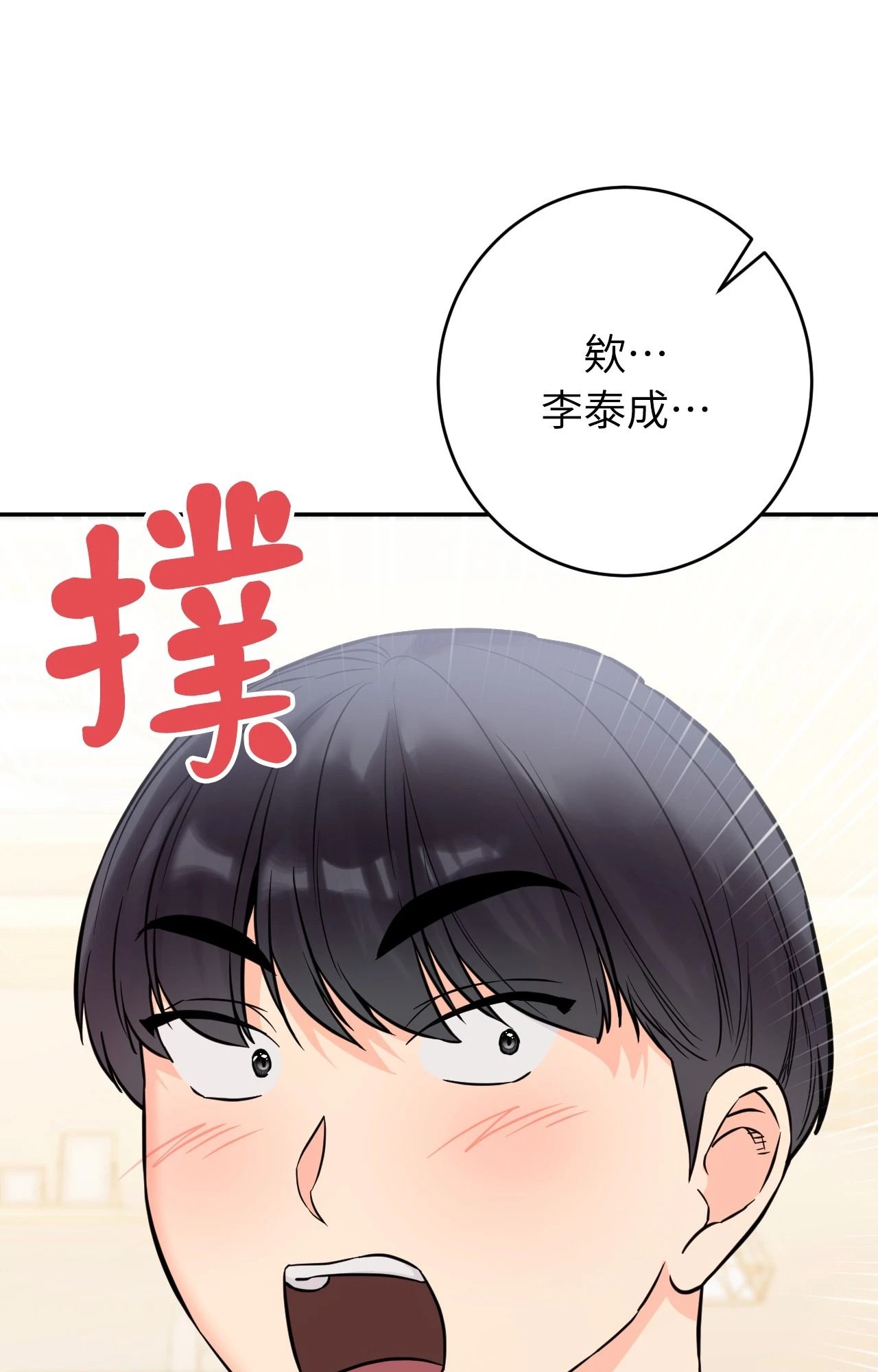 她才不是我姊姊2第2話