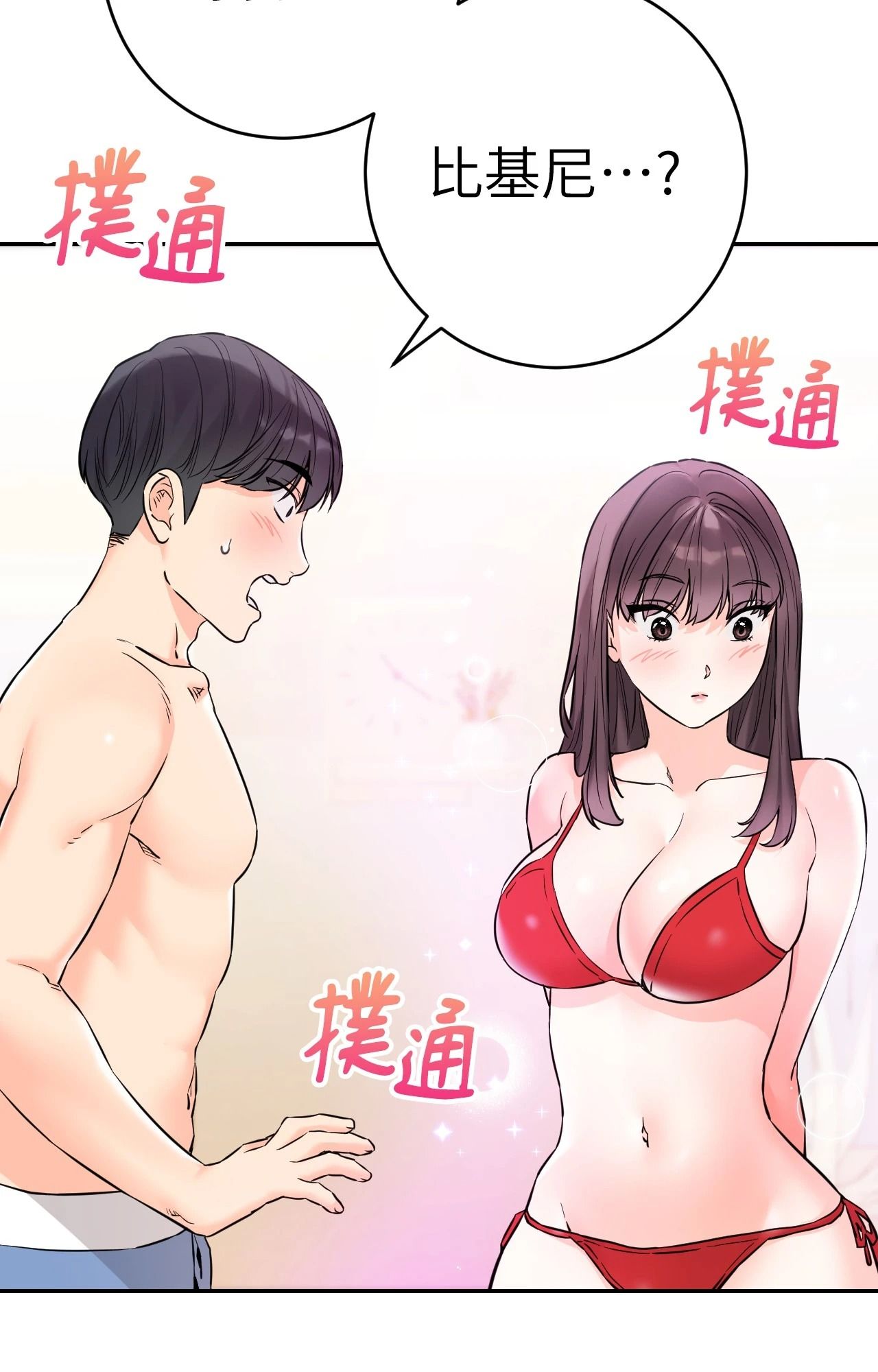 她才不是我姊姊2第2話
