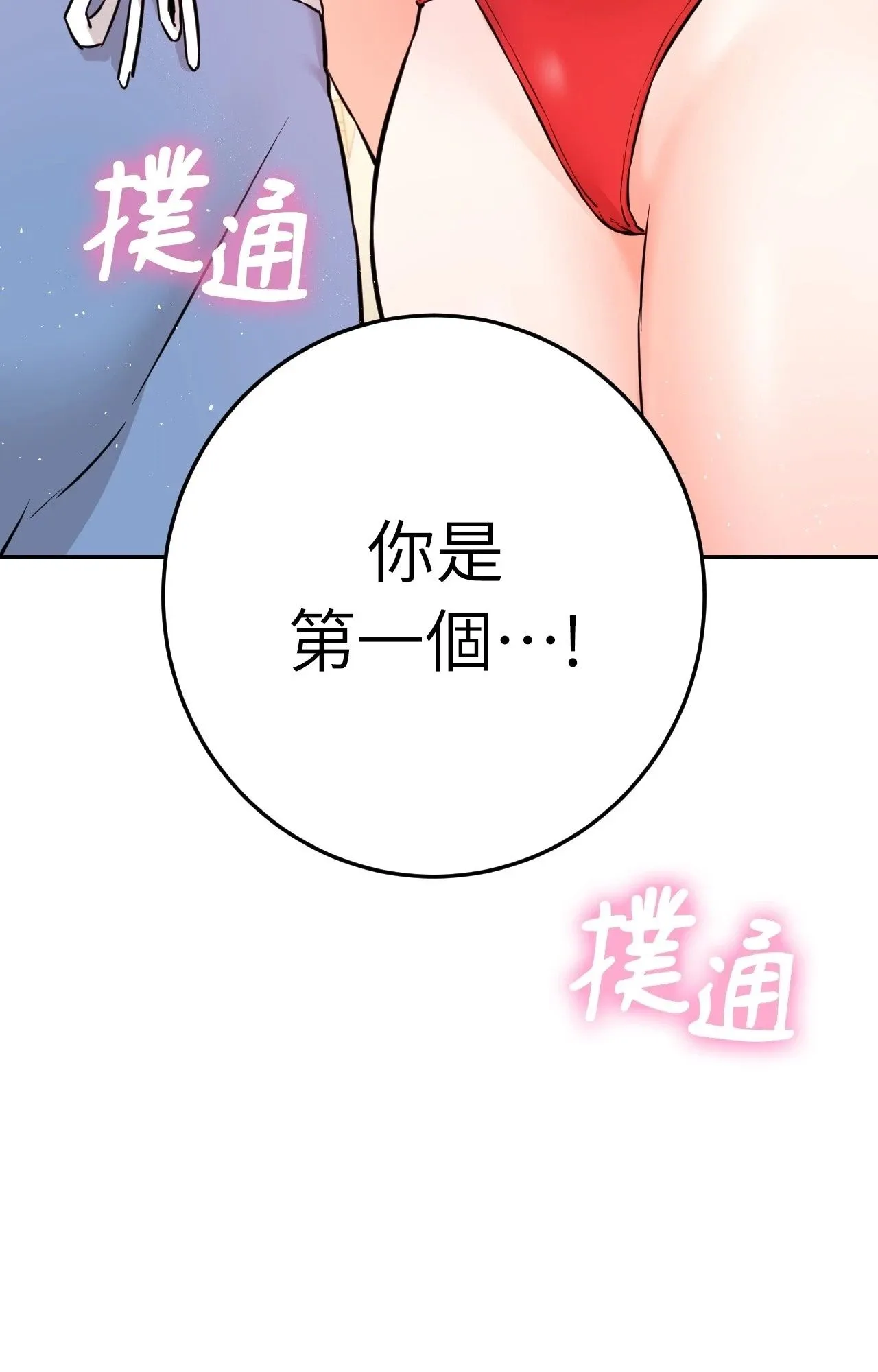 她才不是我姊姊2第2話