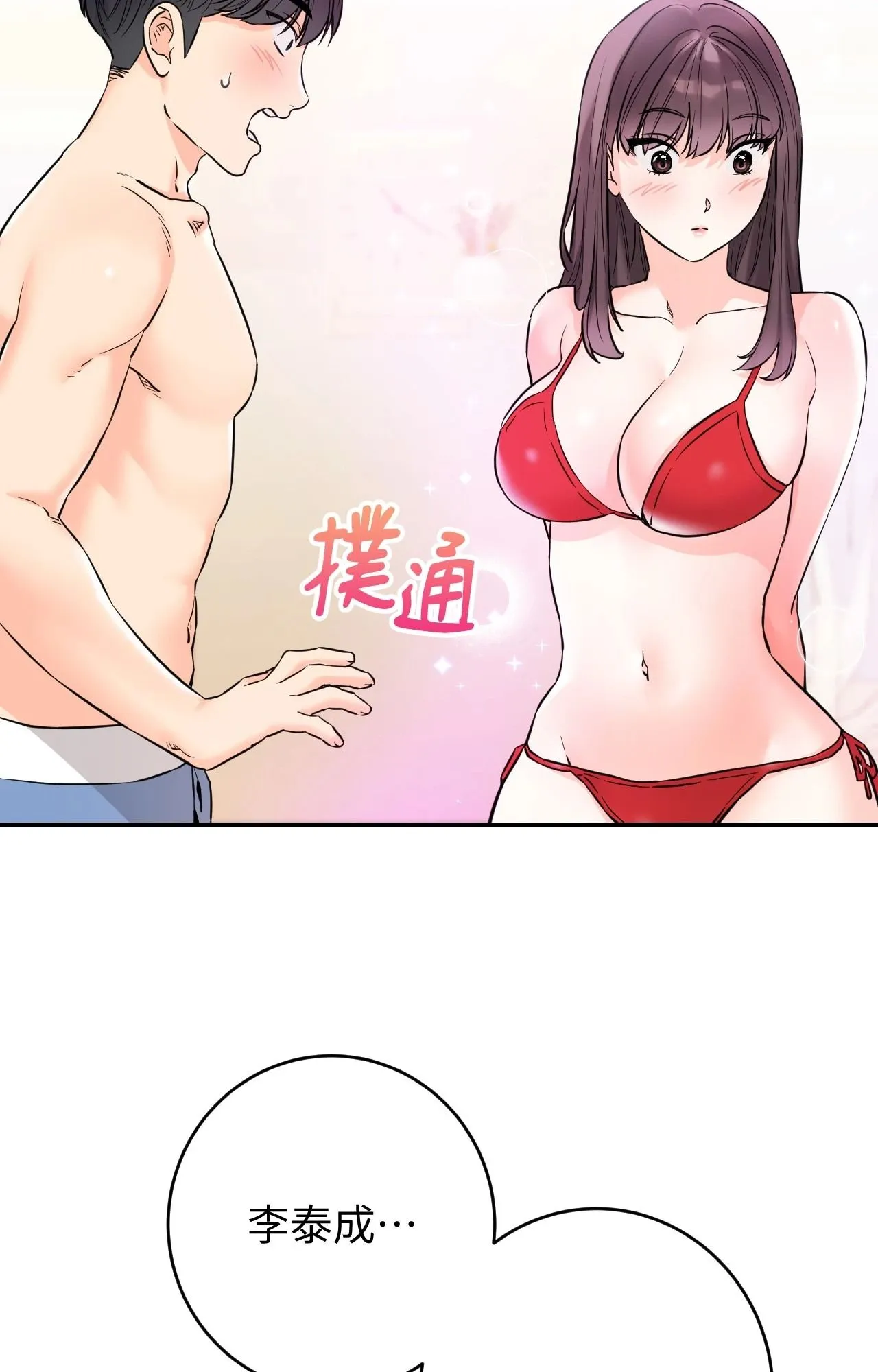 她才不是我姊姊2第3話