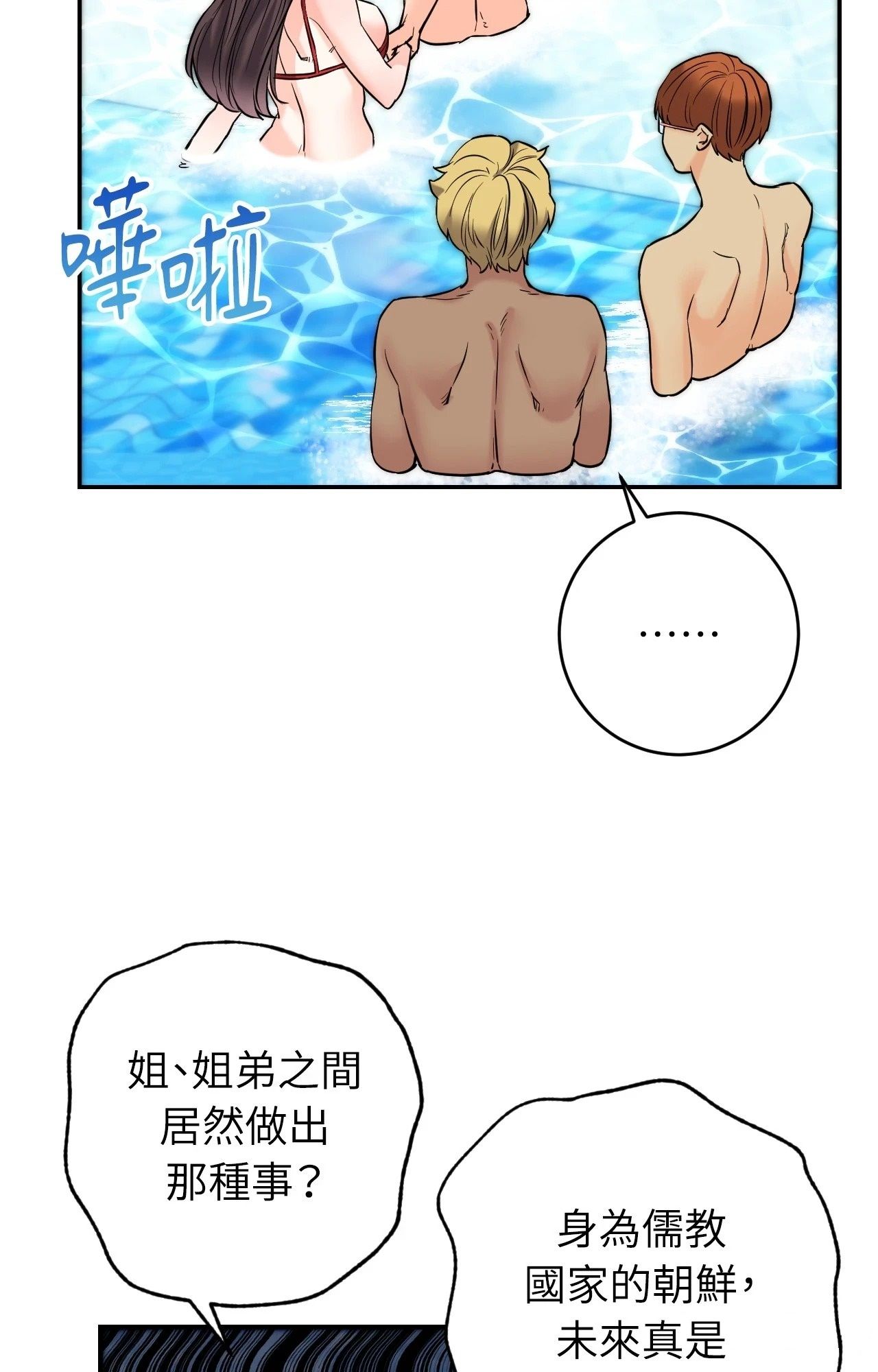 她才不是我姊姊2第3話