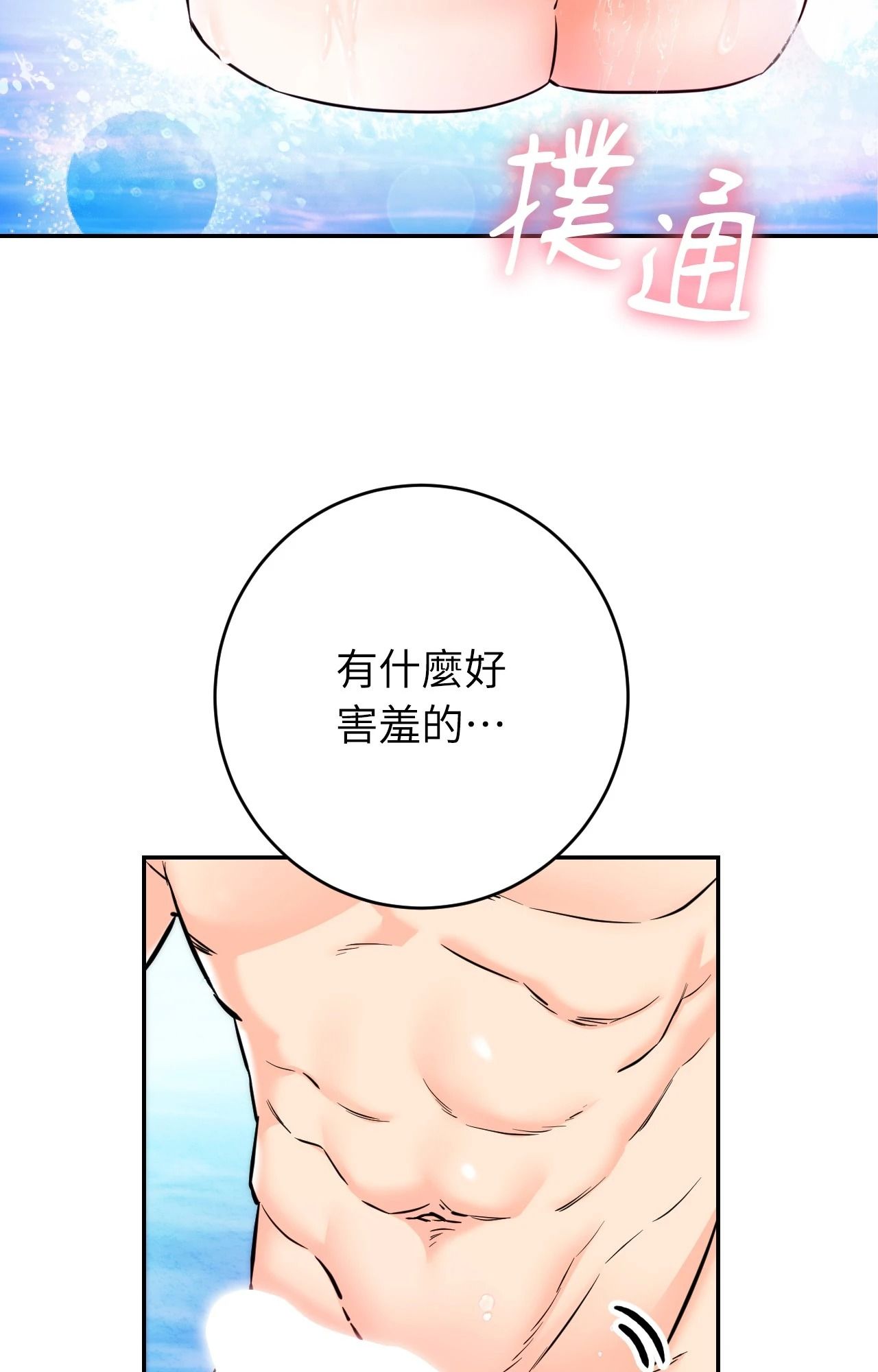 她才不是我姊姊2第3話