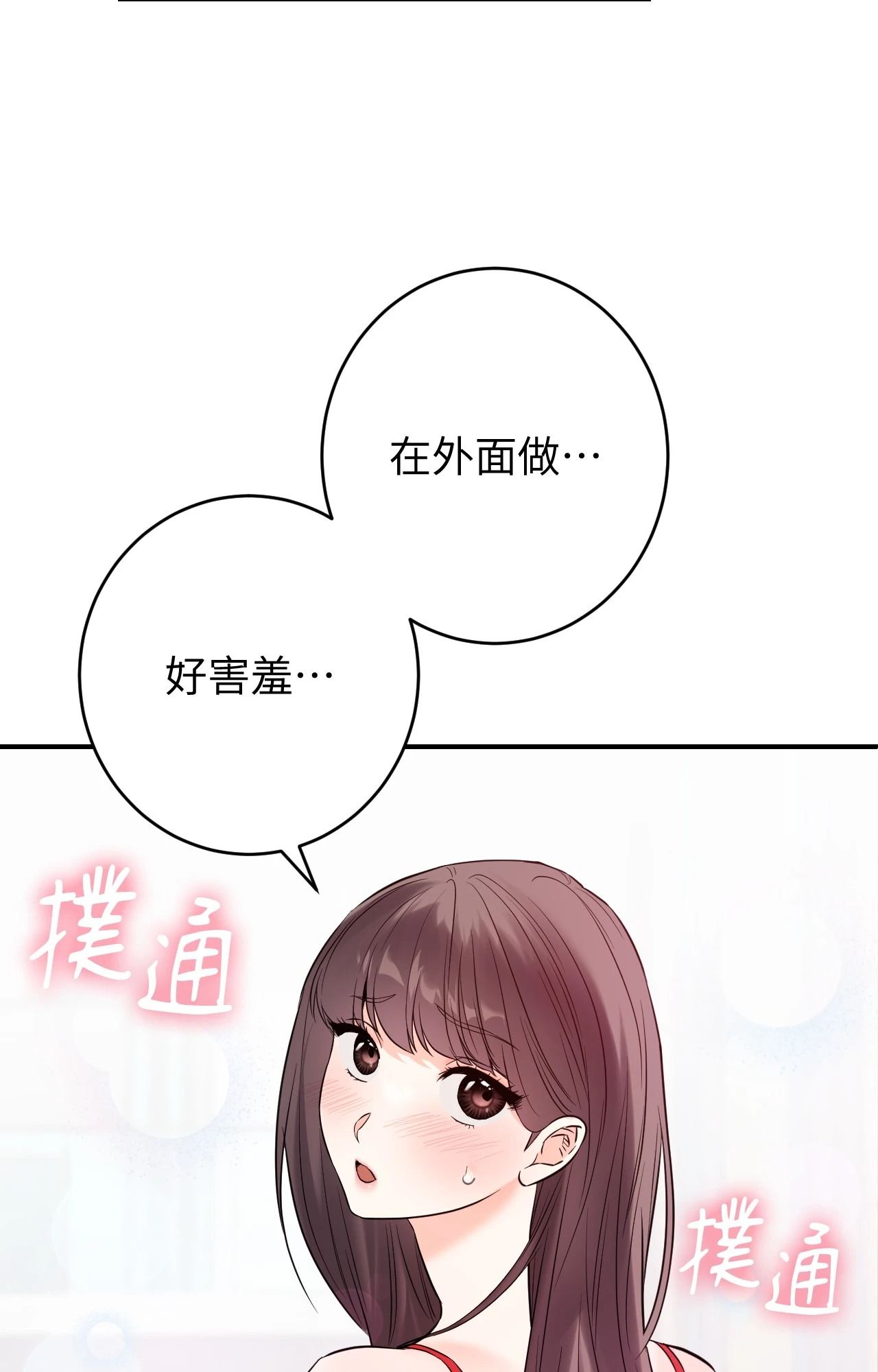 她才不是我姊姊2第4話