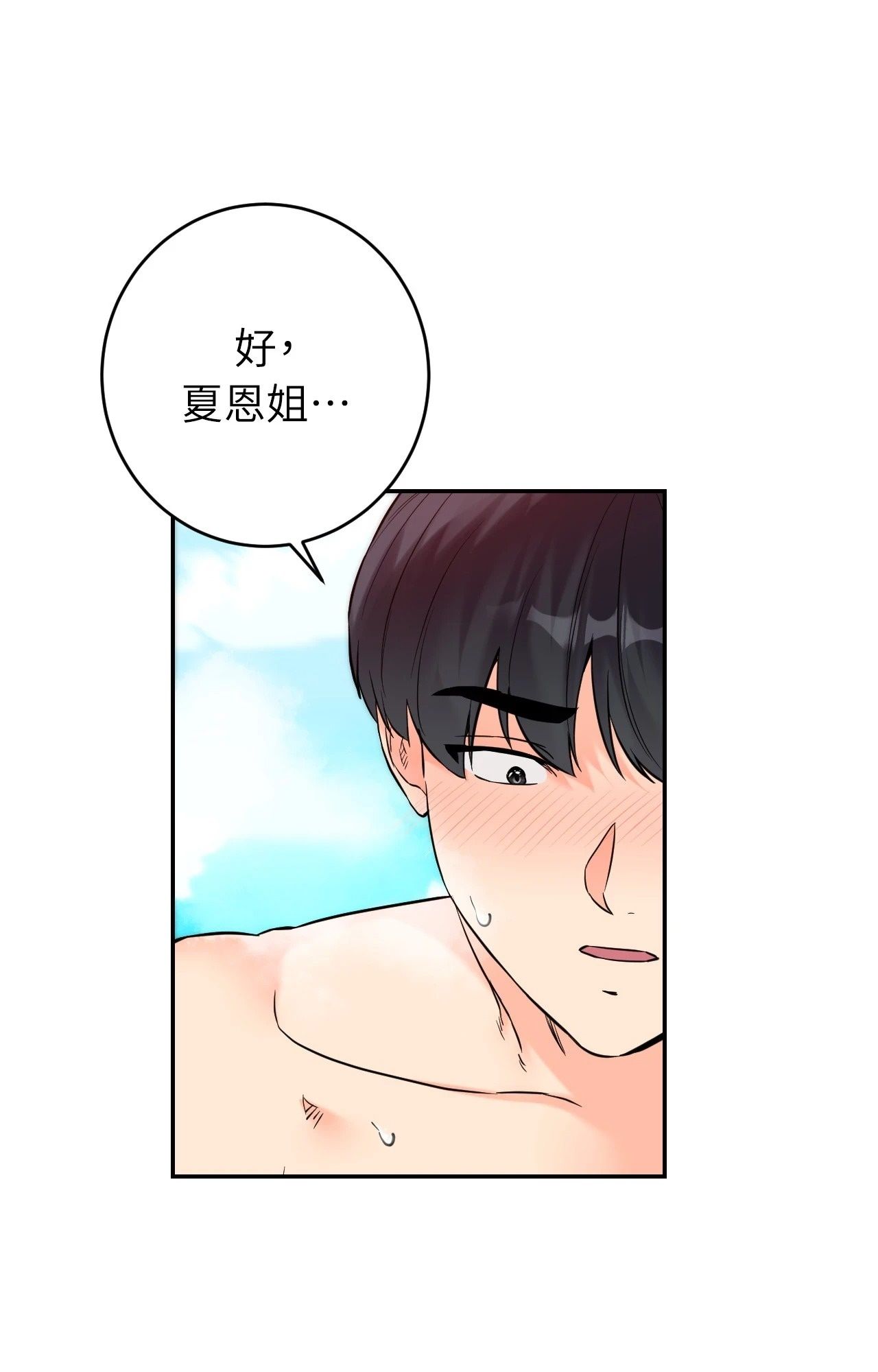 她才不是我姊姊2第4話