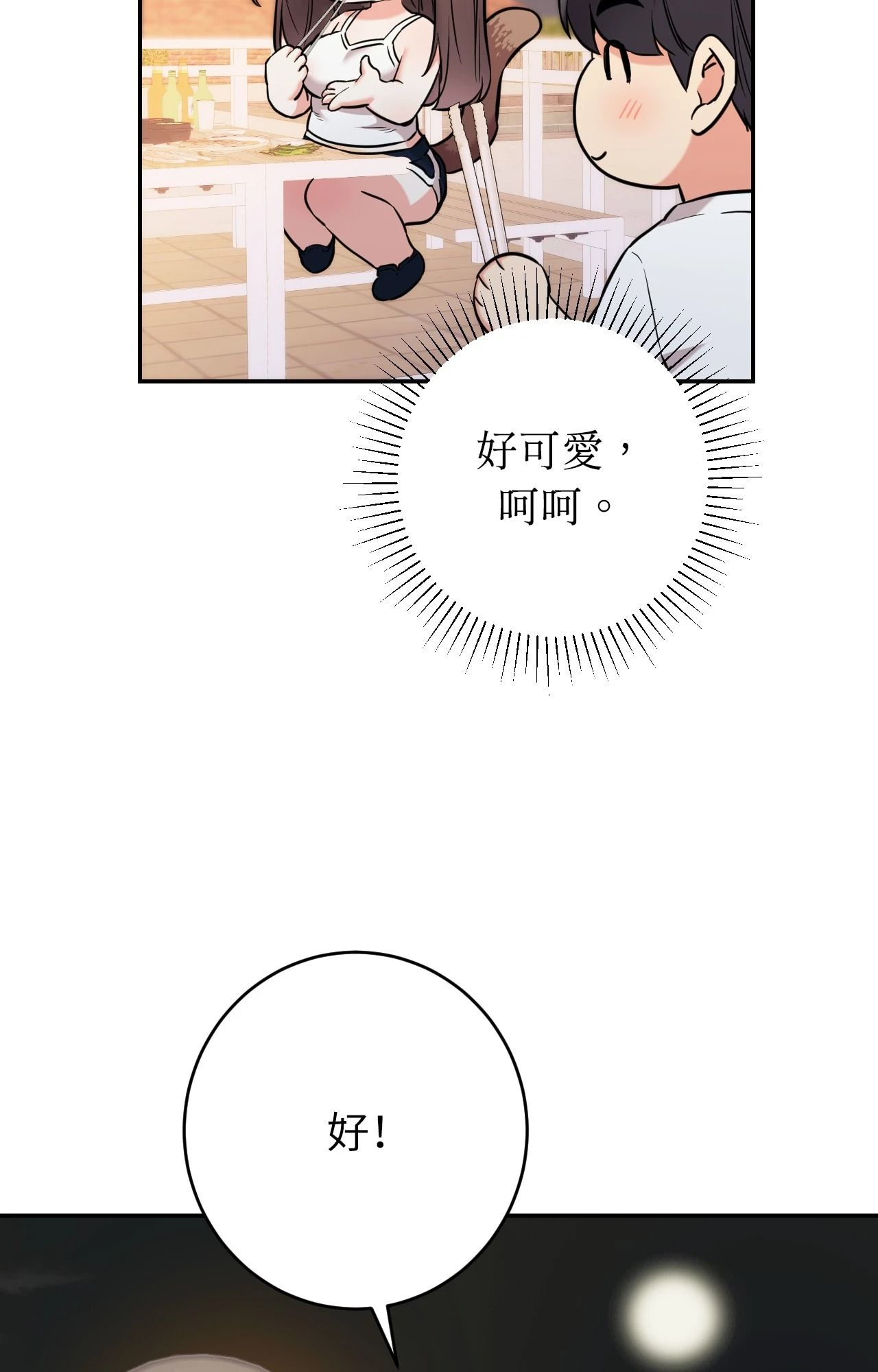 她才不是我姊姊2第4話