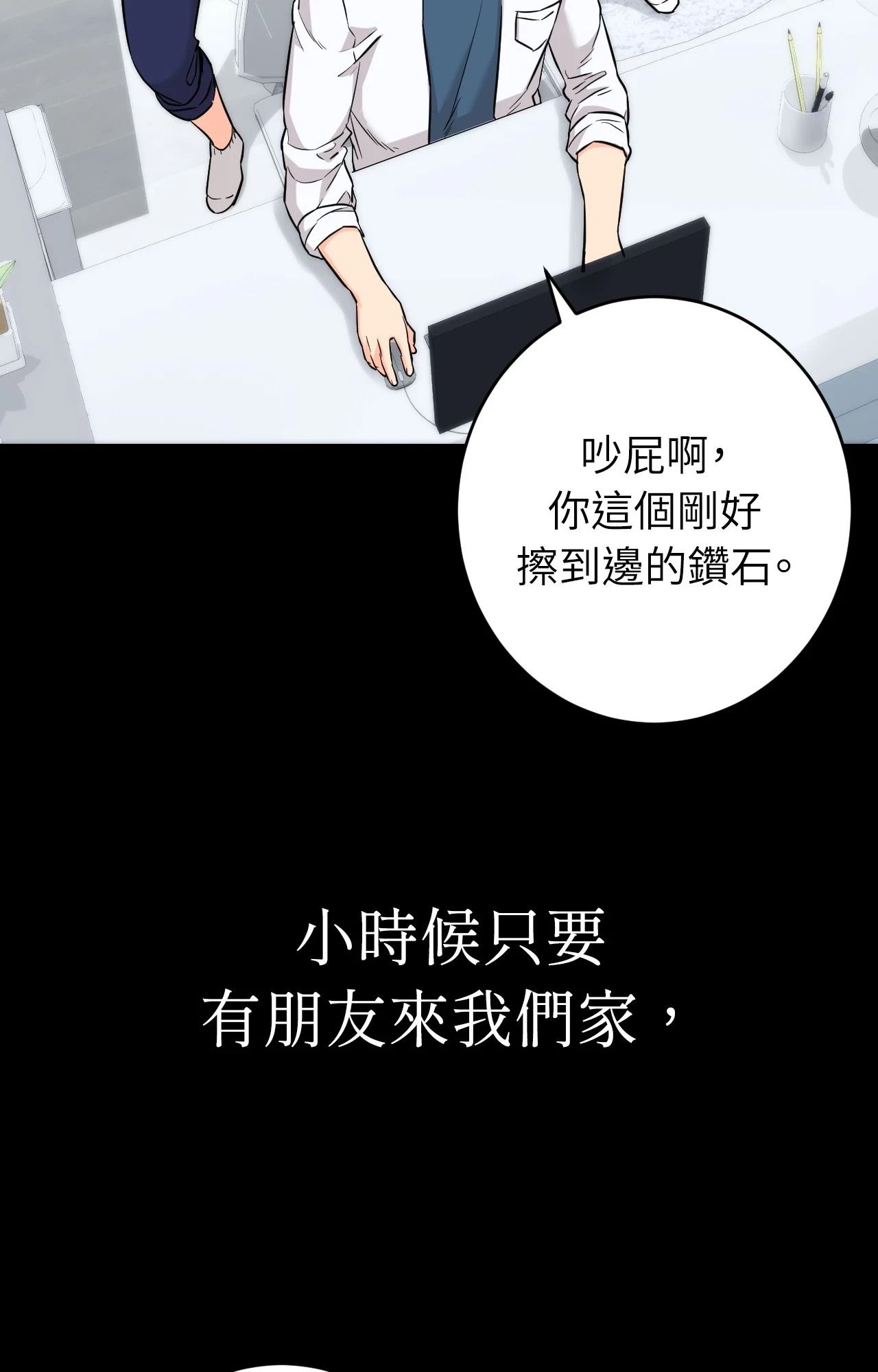 她才不是我姊姊2第4話