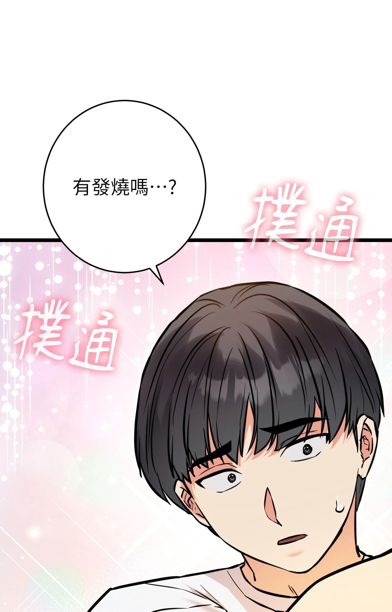 她才不是我姊姊2第5話