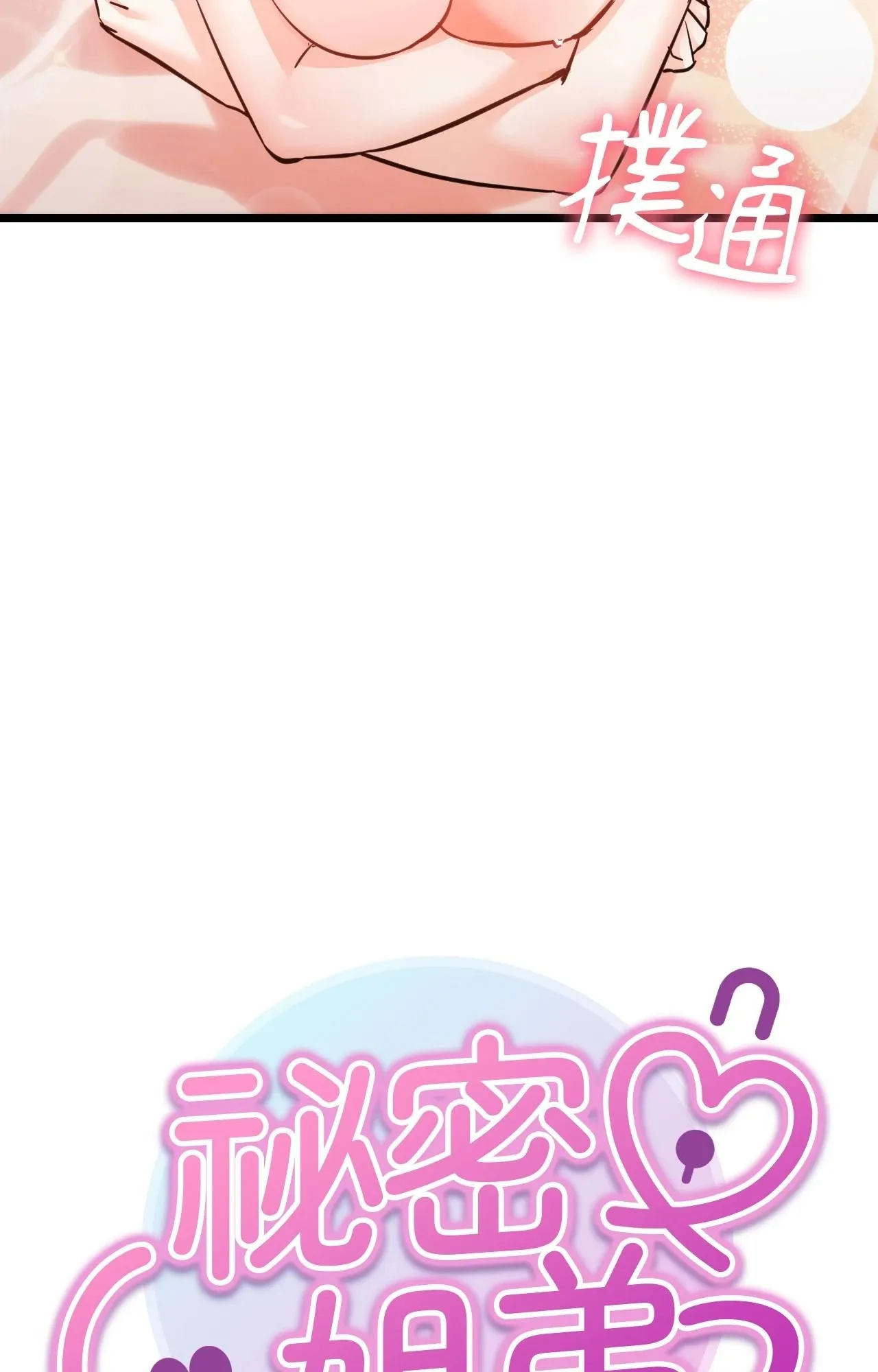 她才不是我姊姊2第6話