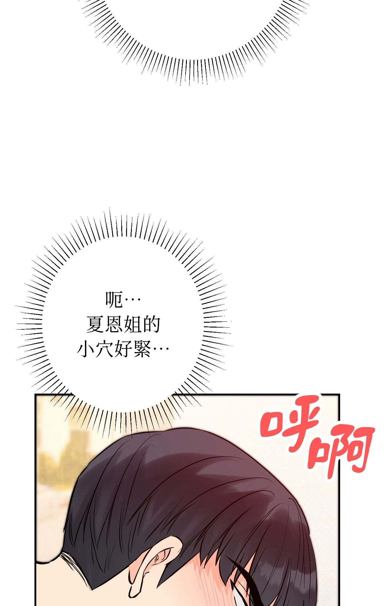 她才不是我姊姊2第6話