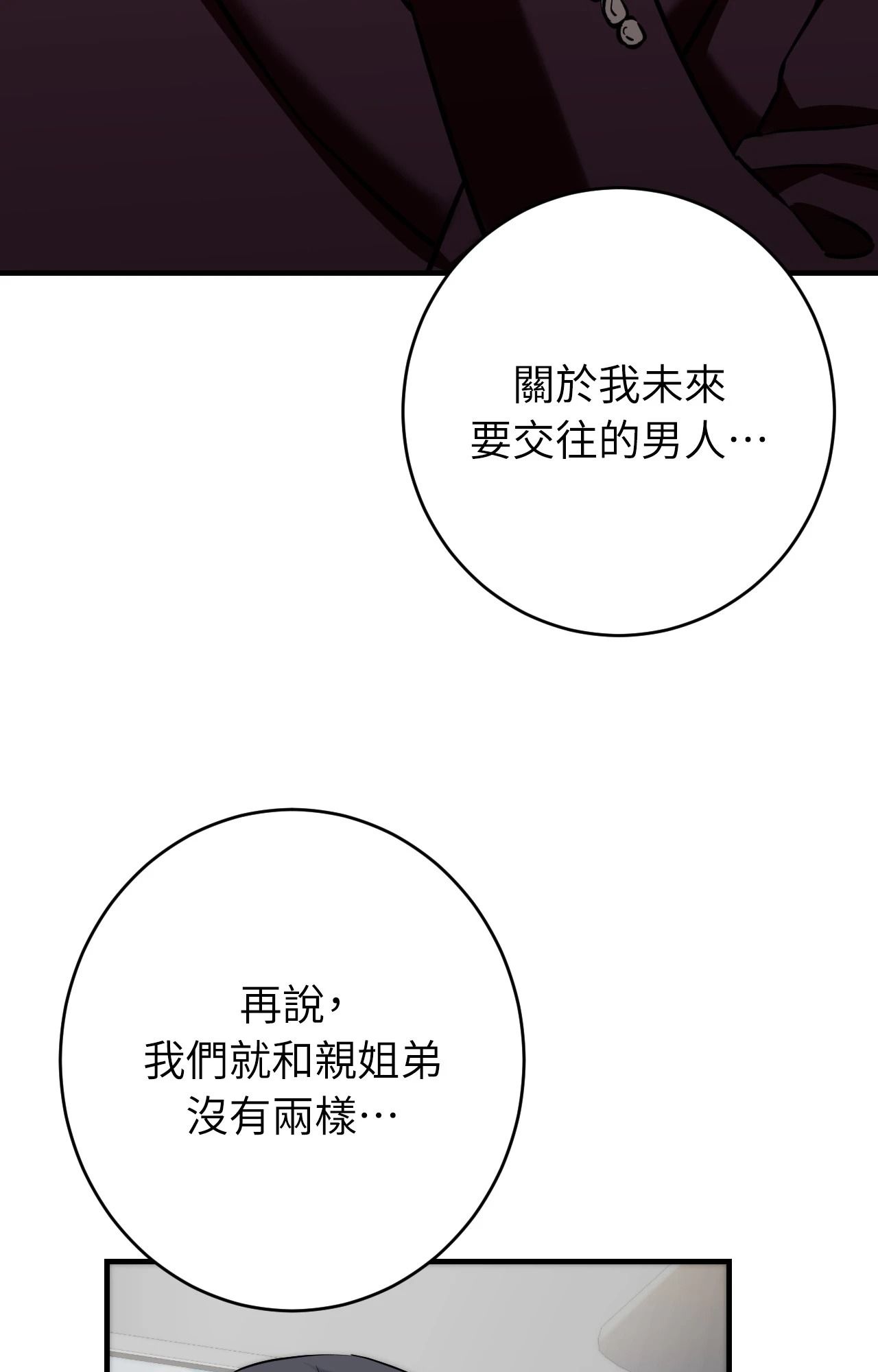 她才不是我姊姊2第7話
