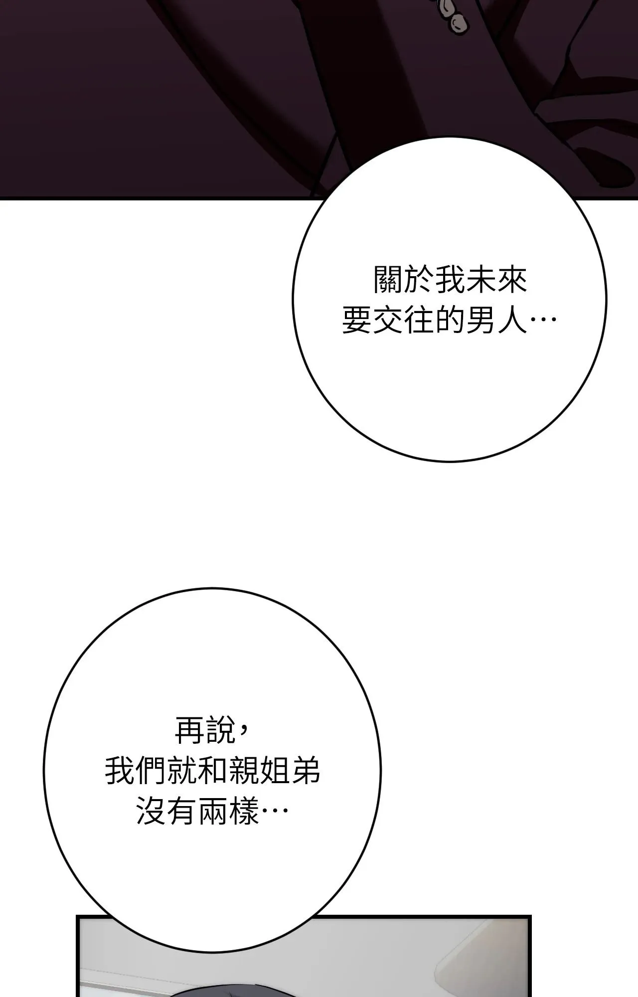 她才不是我姊姊2第7話