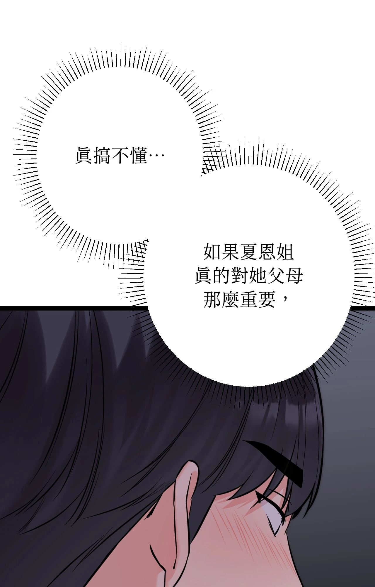 她才不是我姊姊2第8話