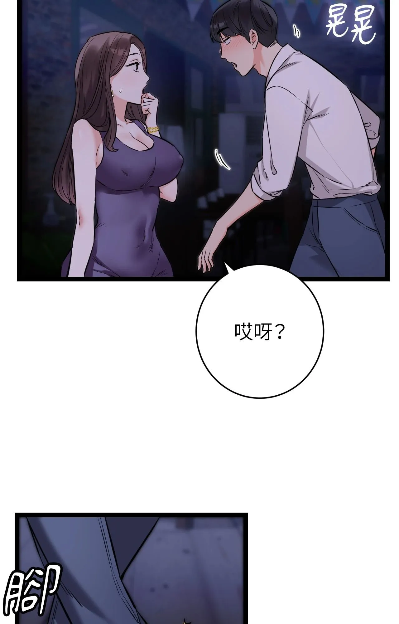 她才不是我姊姊2第8話