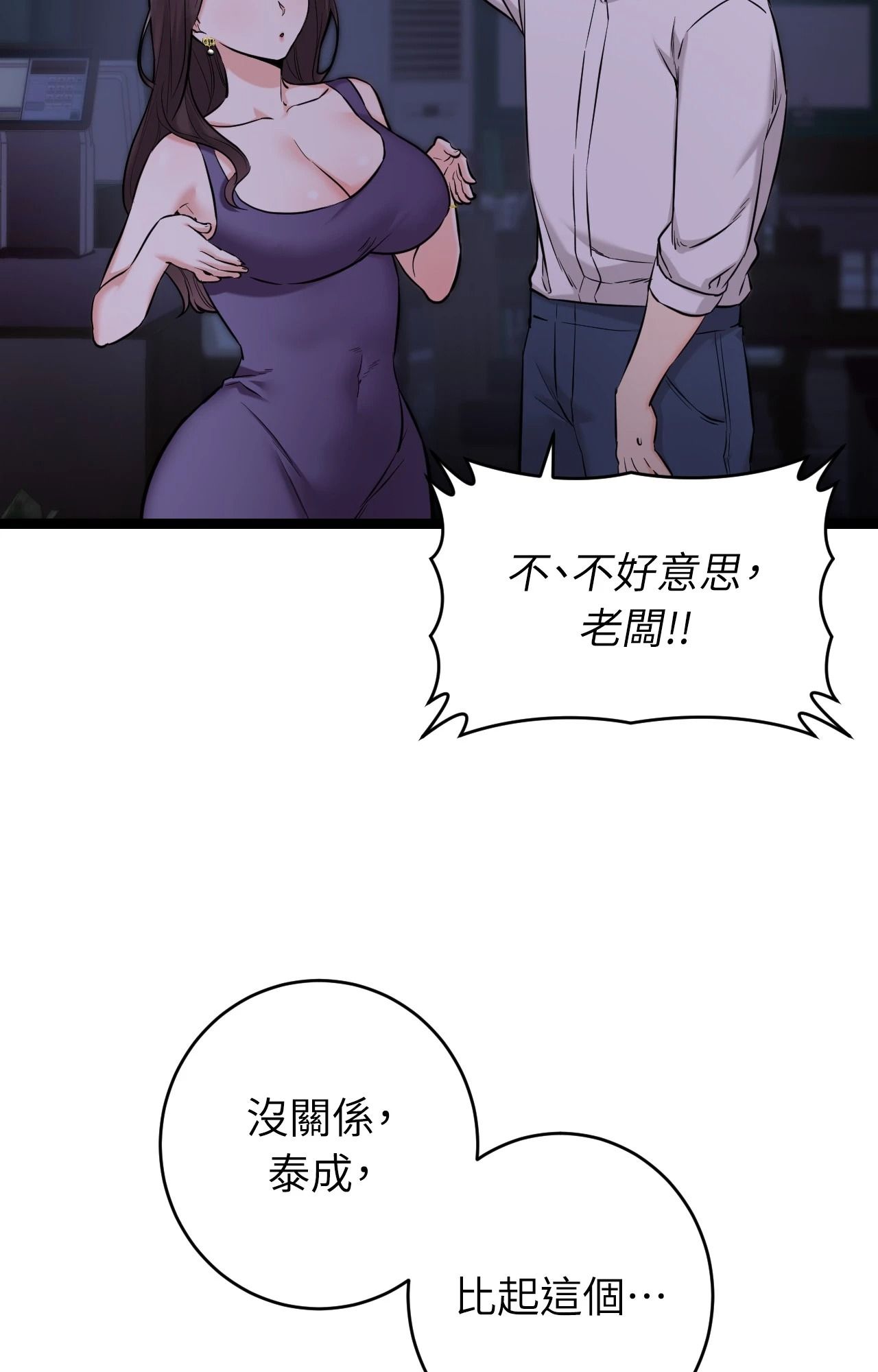 她才不是我姊姊2第8話