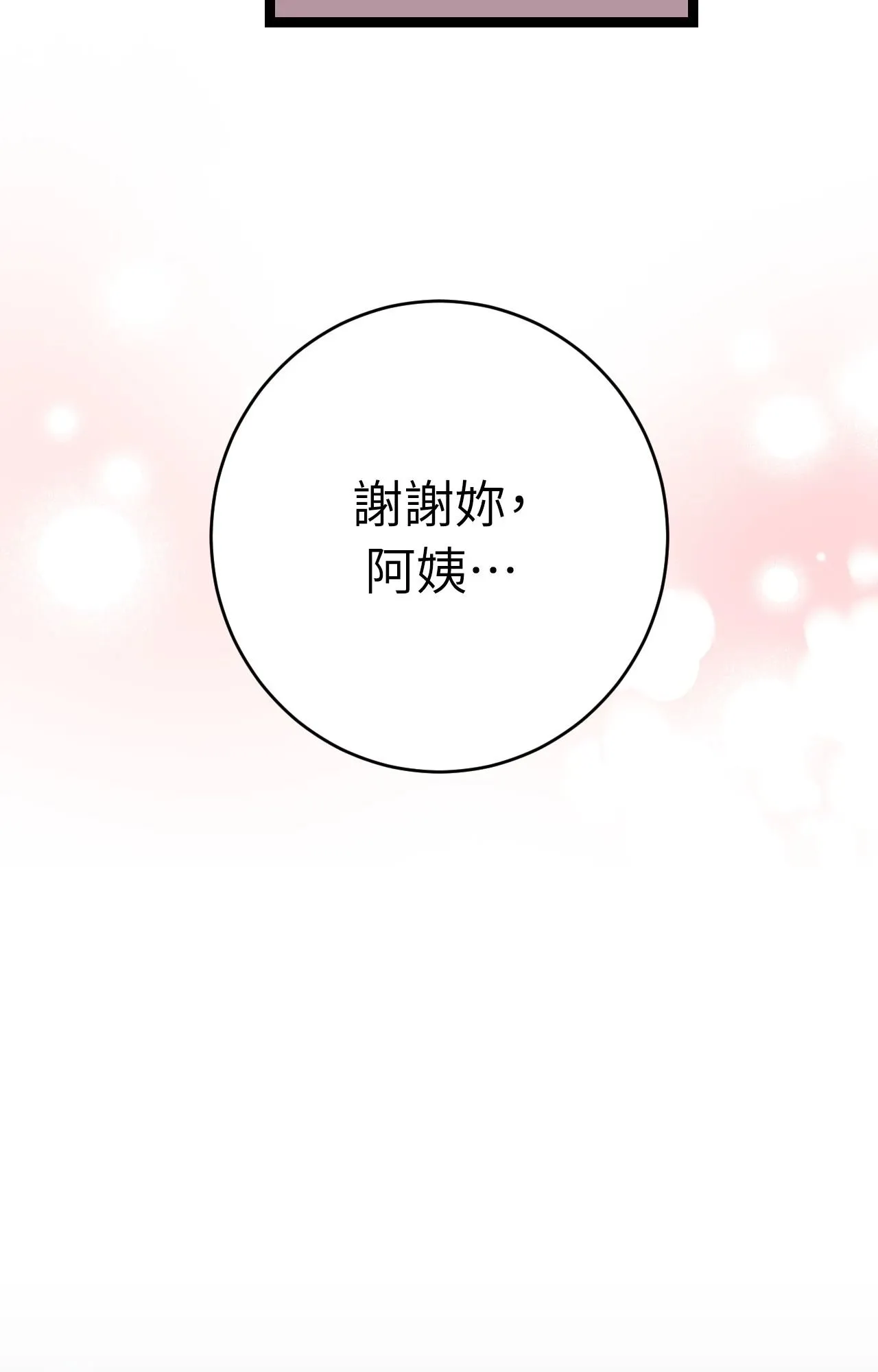 她才不是我姊姊2第8話