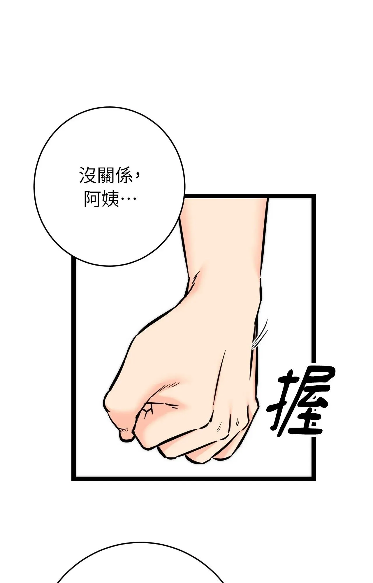 她才不是我姊姊2第8話