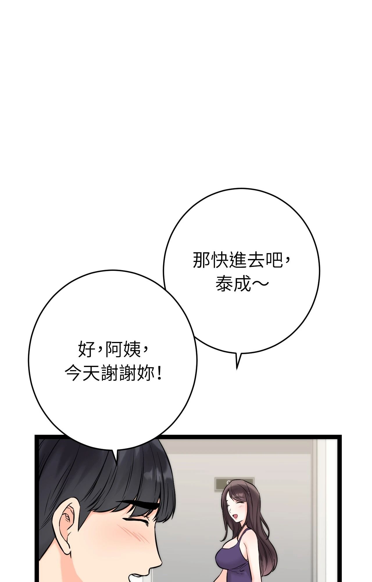 她才不是我姊姊2第8話