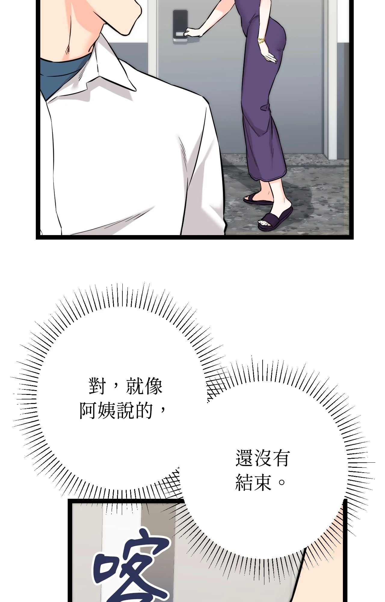 她才不是我姊姊2第8話