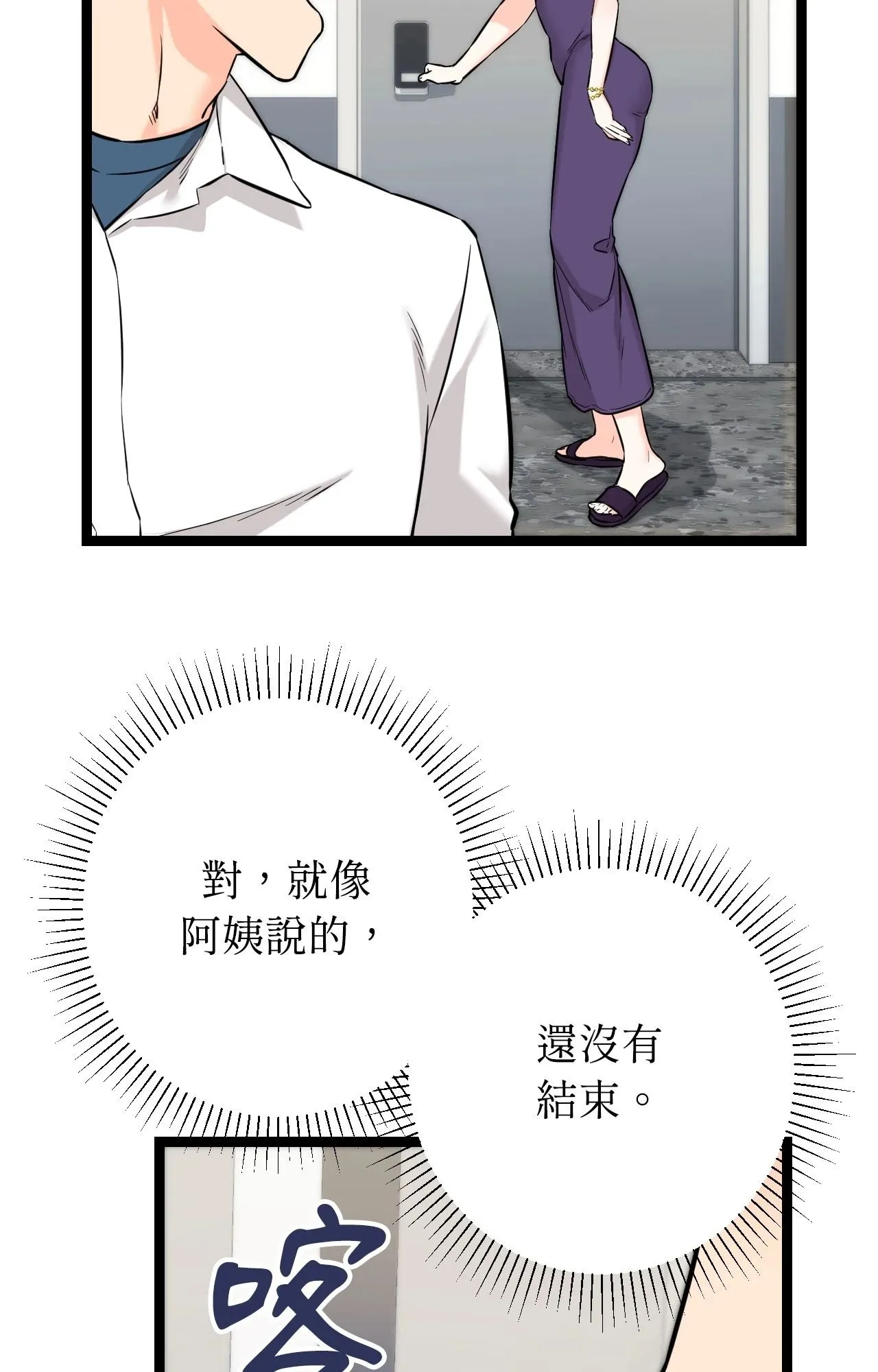 她才不是我姊姊2第8話