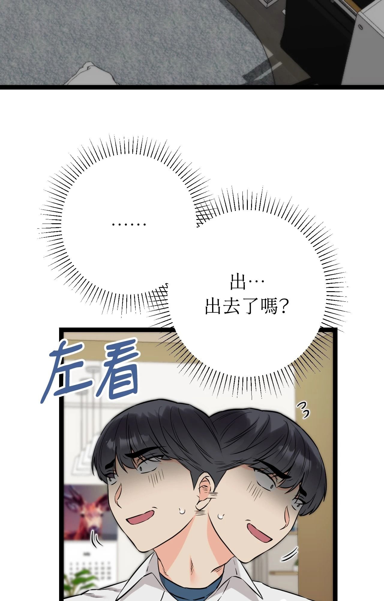 她才不是我姊姊2第8話