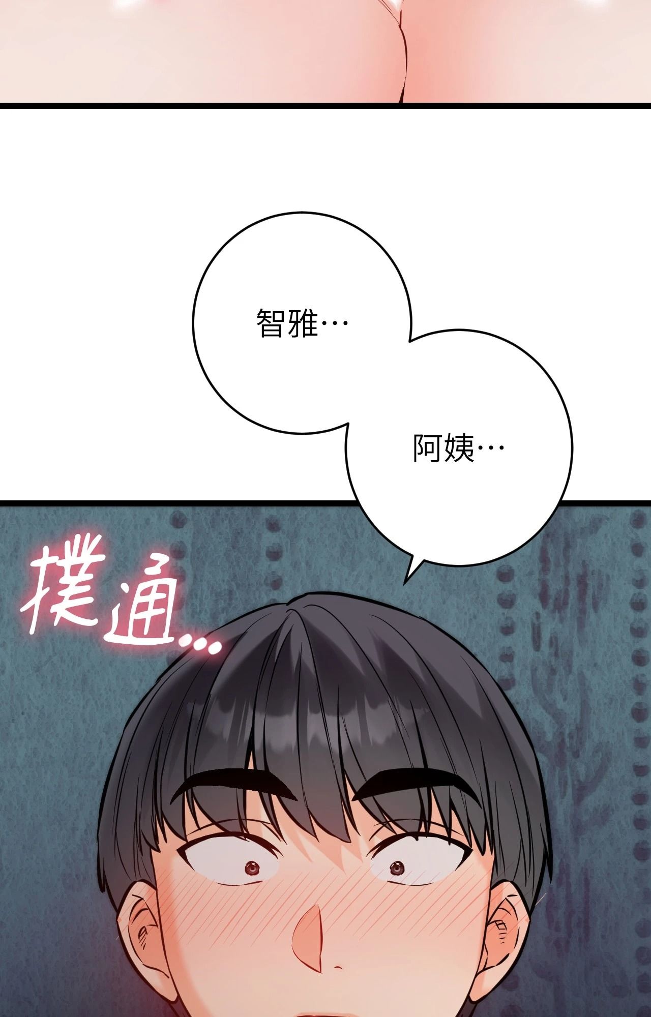 她才不是我姊姊2第9話