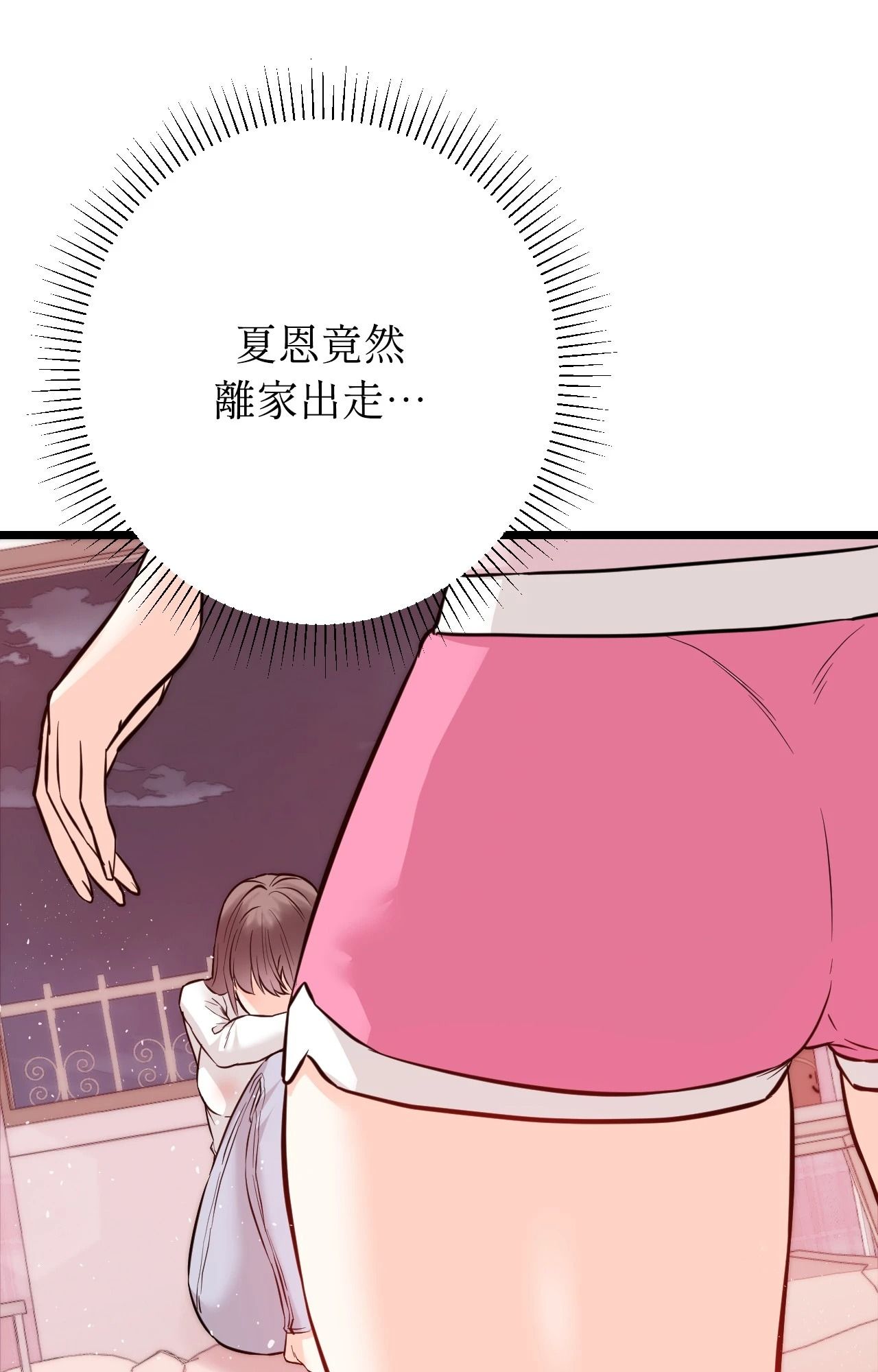 她才不是我姊姊2第10話