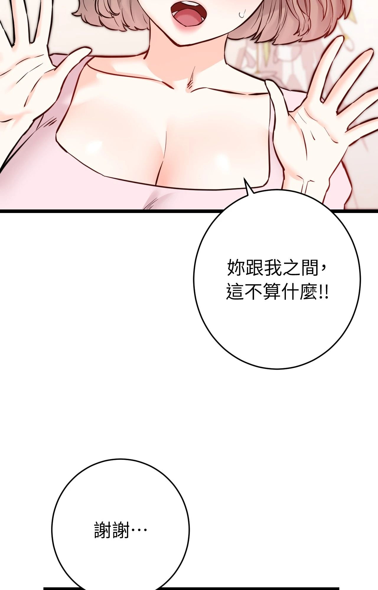 她才不是我姊姊2第11話