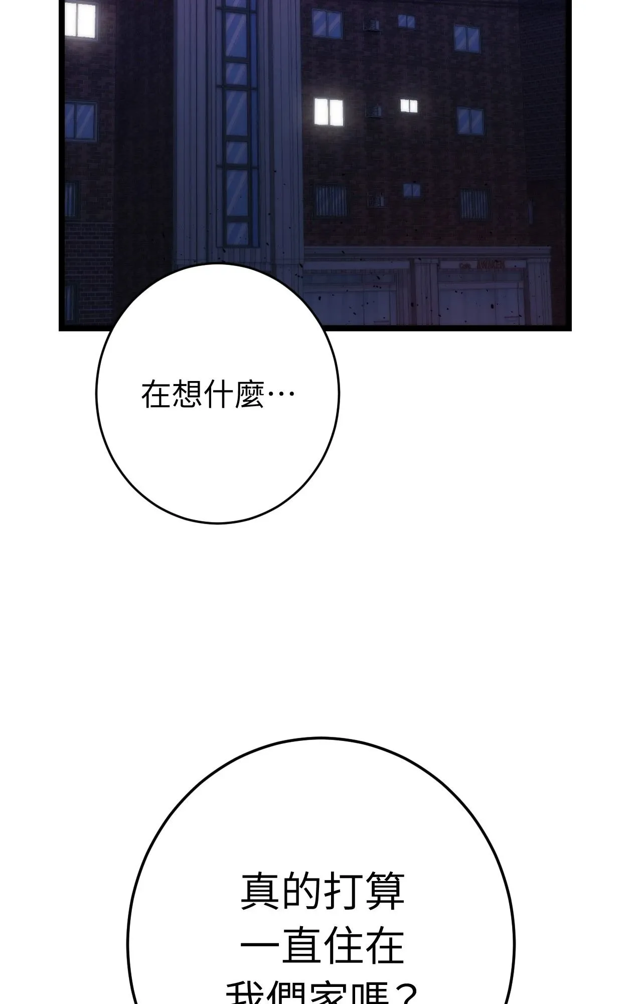 她才不是我姊姊2第11話