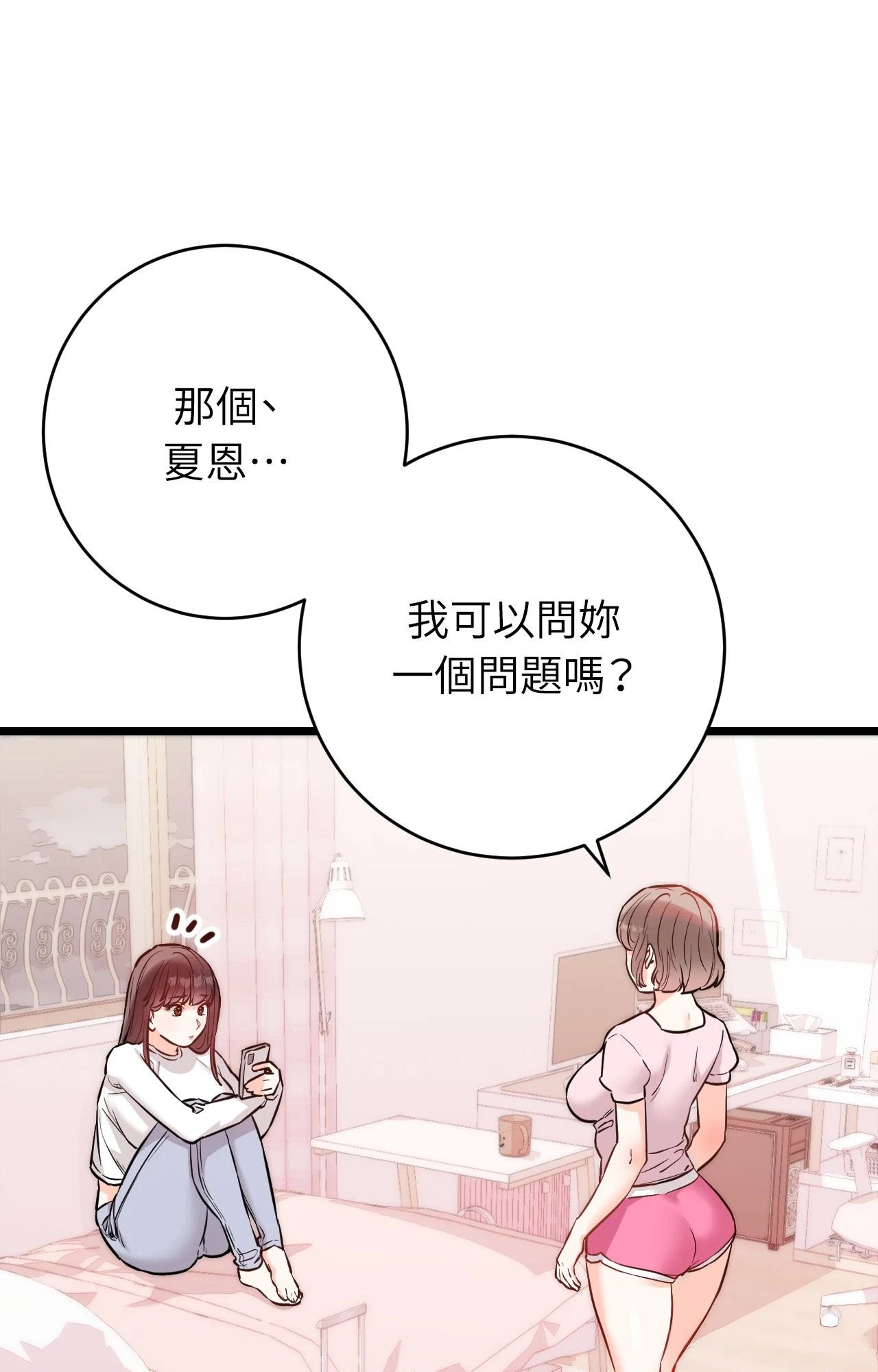 她才不是我姊姊2第11話