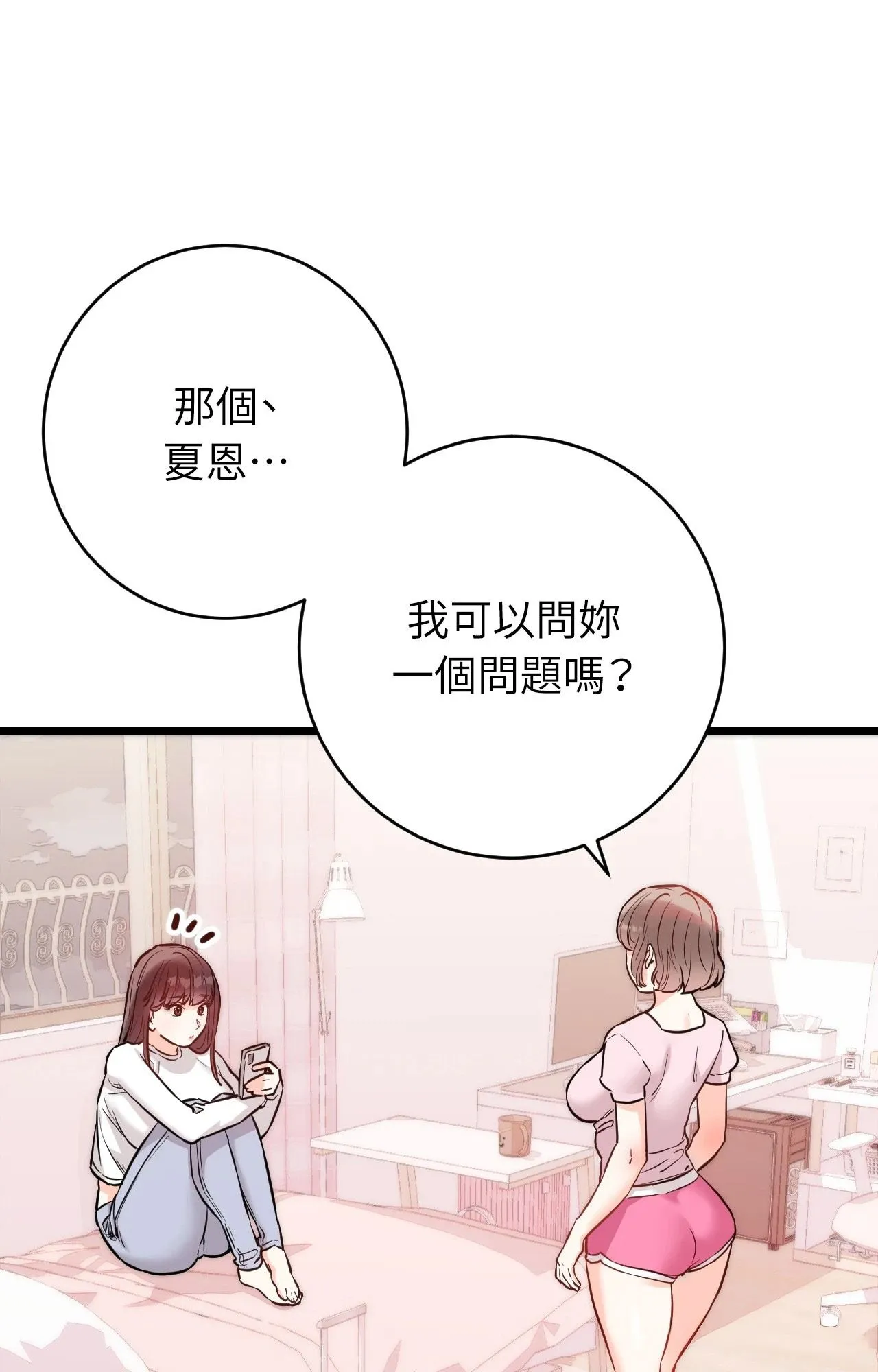 她才不是我姊姊2第11話