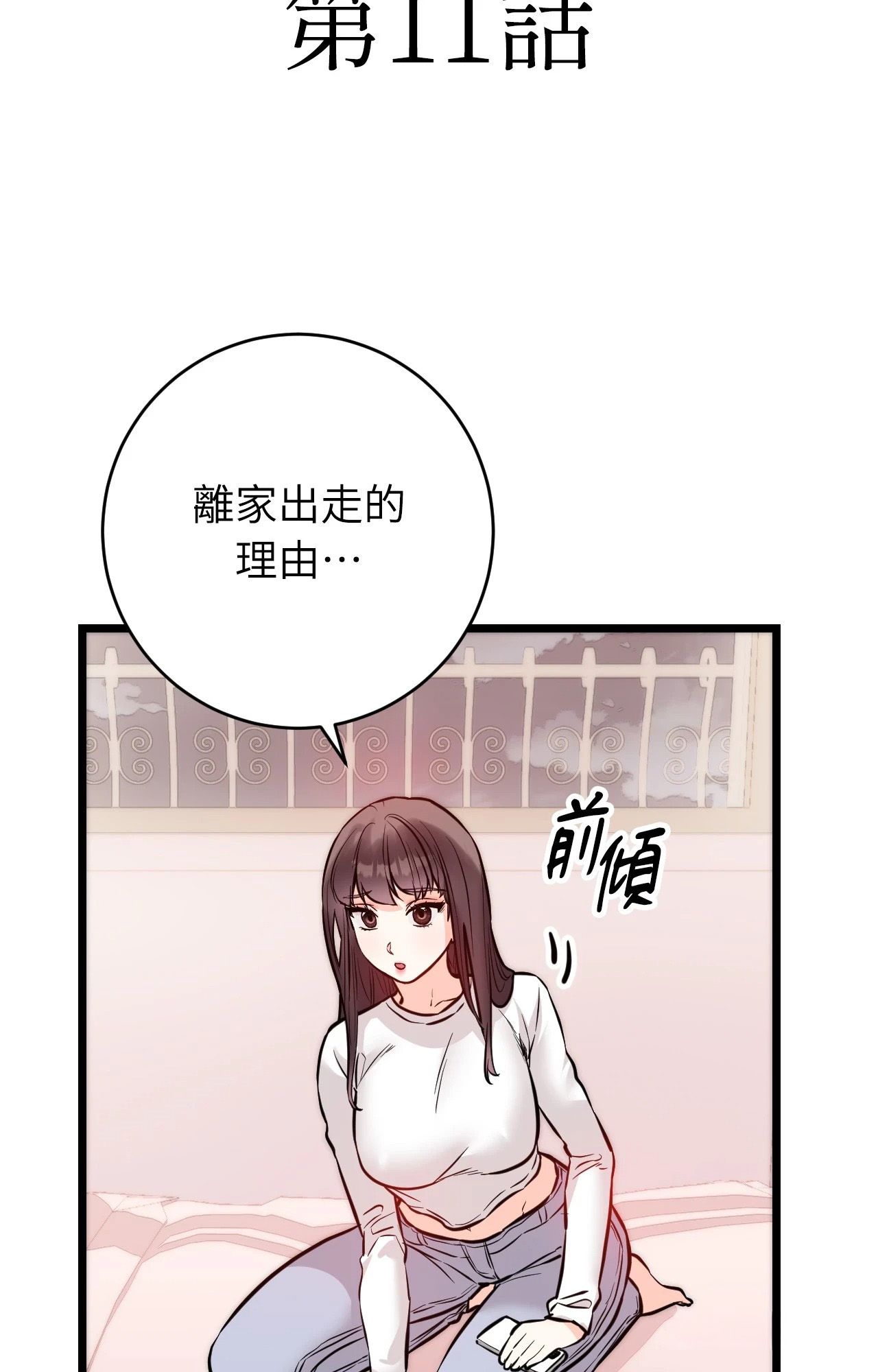 她才不是我姊姊2第11話