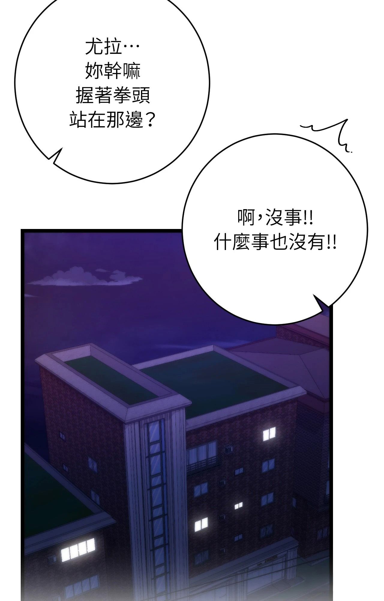 她才不是我姊姊2第11話