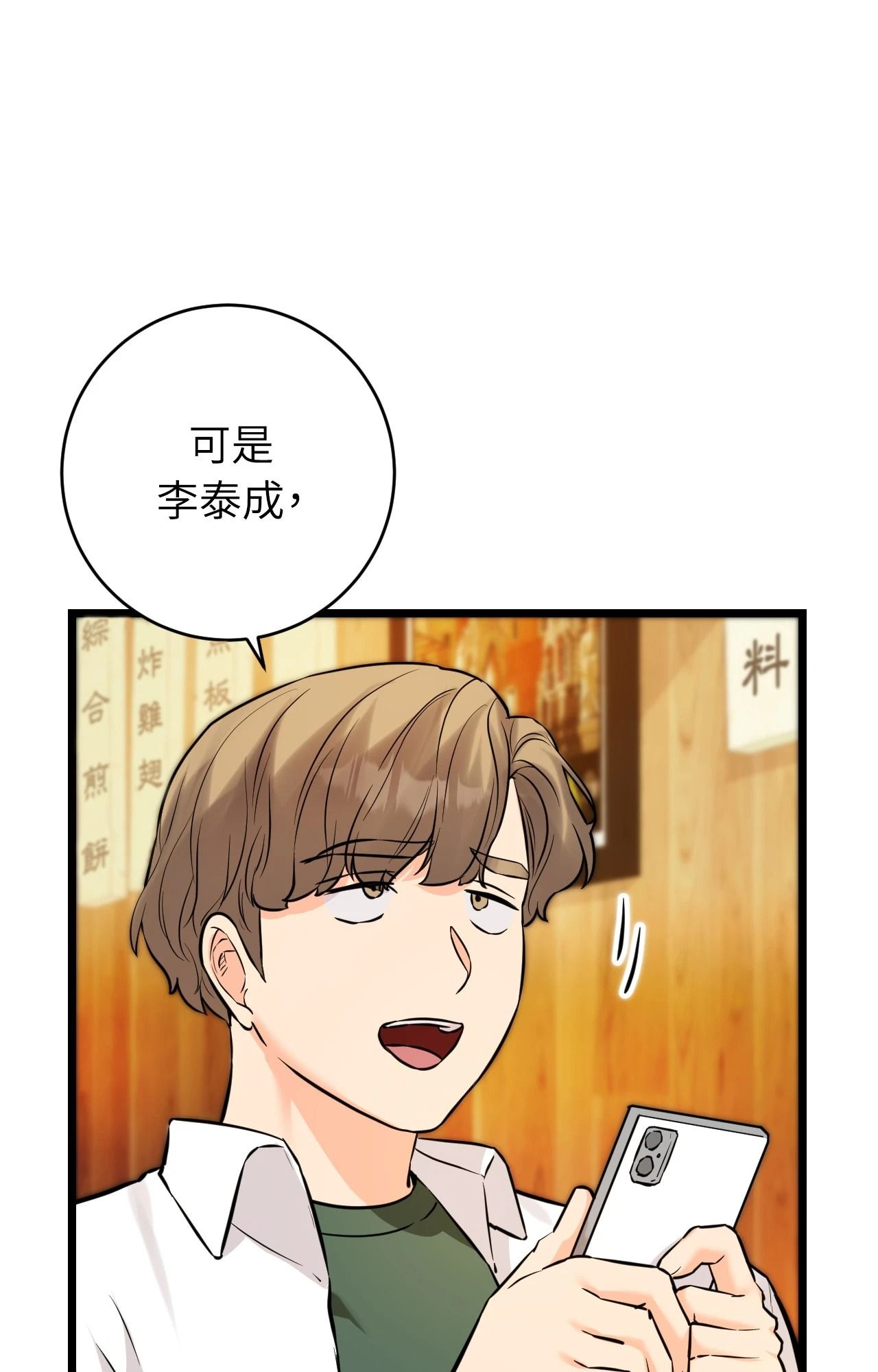 她才不是我姊姊2第11話