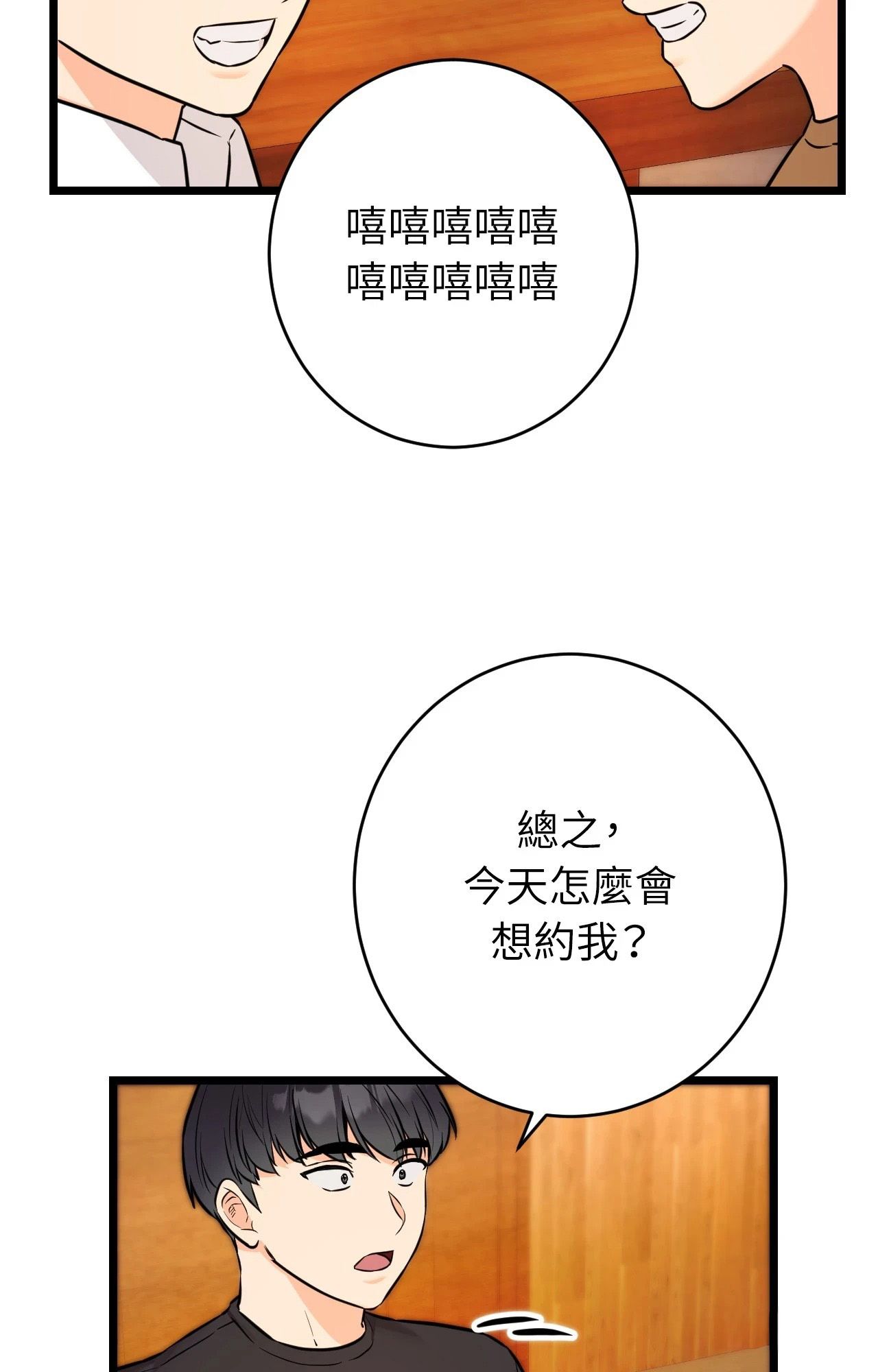 她才不是我姊姊2第11話