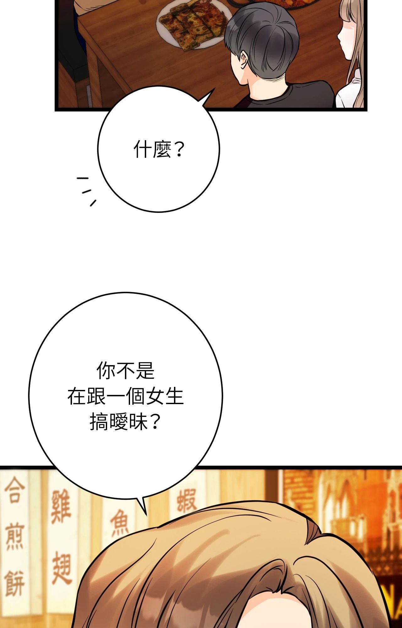 她才不是我姊姊2第11話