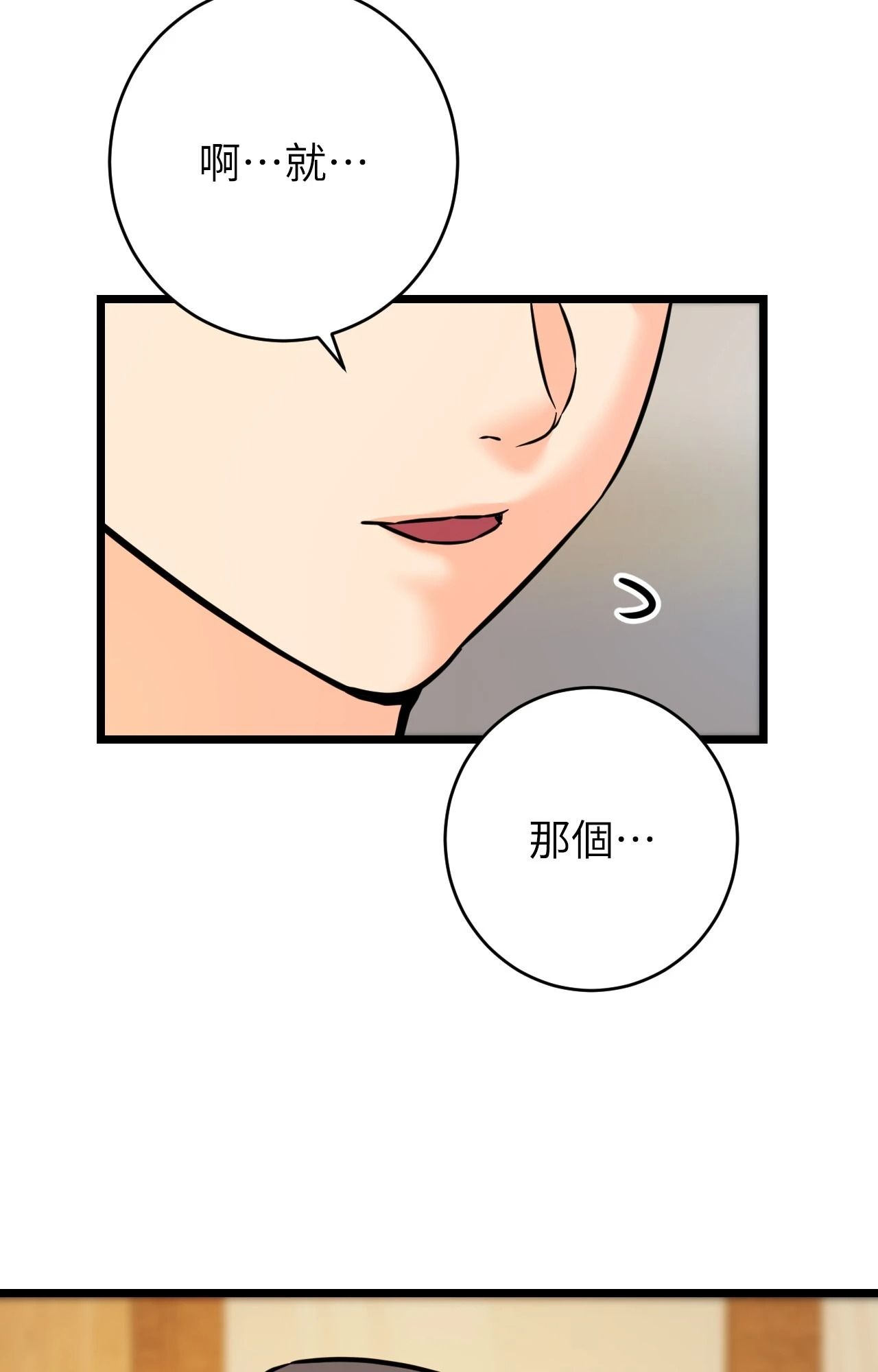 她才不是我姊姊2第11話