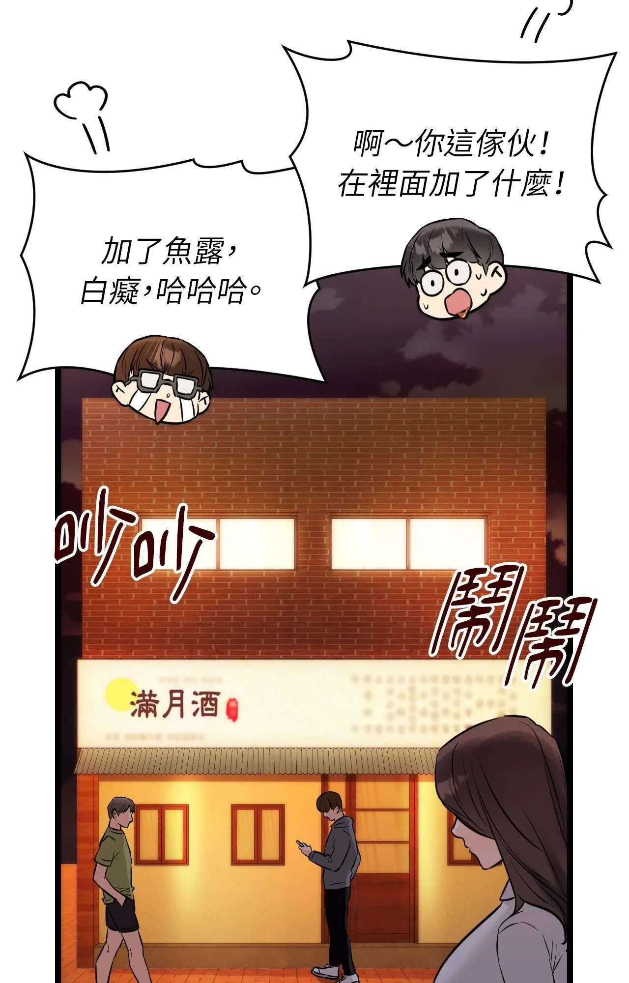 她才不是我姊姊2第11話